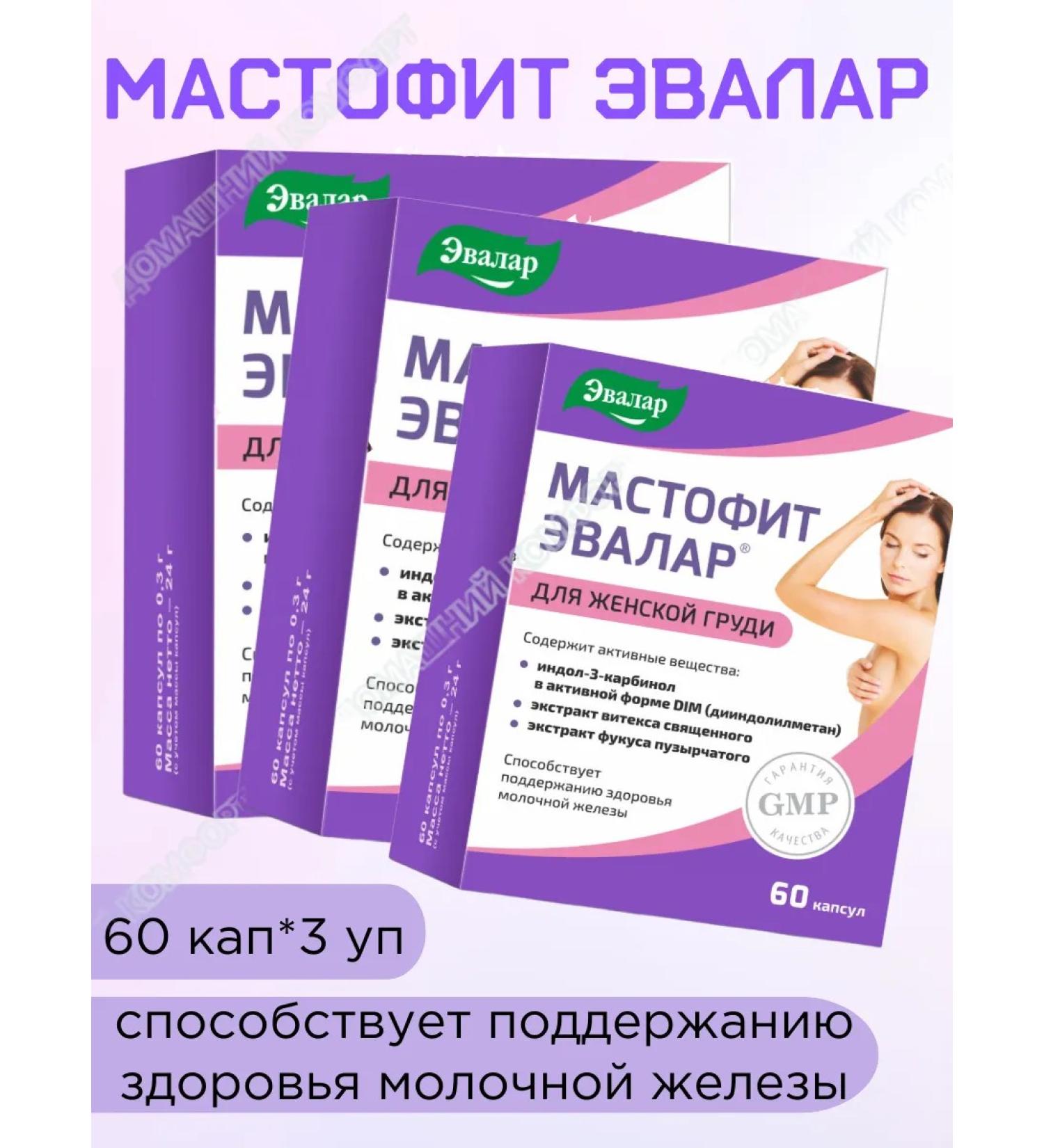 Evalar Mastophyte for the female breast 60 cap * 3UP - Buy Online on GoSupps.com