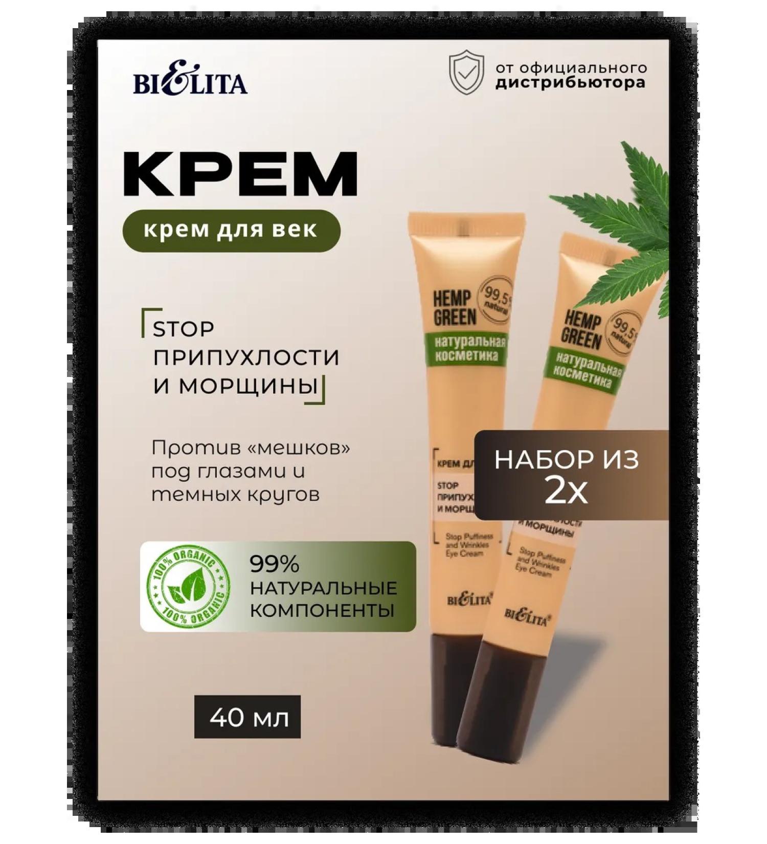 Belita Fully cream Stop swelling and wrinkles Hemp Green