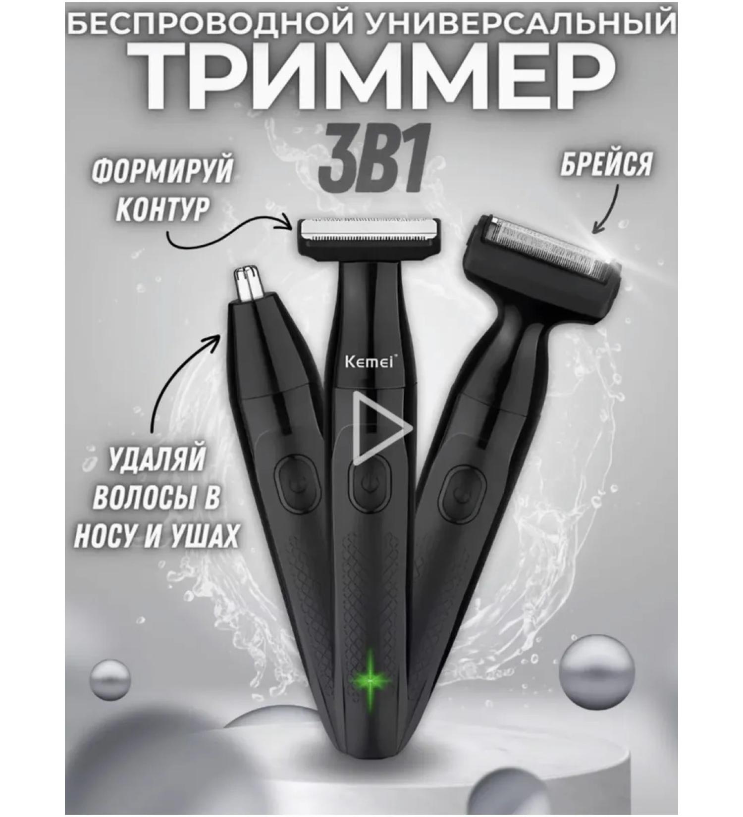 Kemei KM-114 3 Electric Breez in 1 for perfect shaving - Buy Online on GoSupps.com