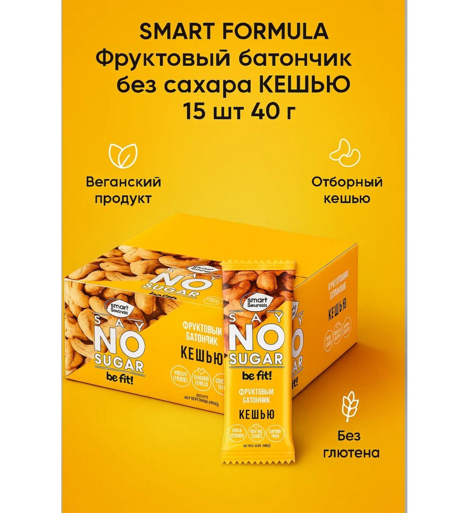 Smart Formula Fruit Bank without sugar cashew 15 pcs 40 g