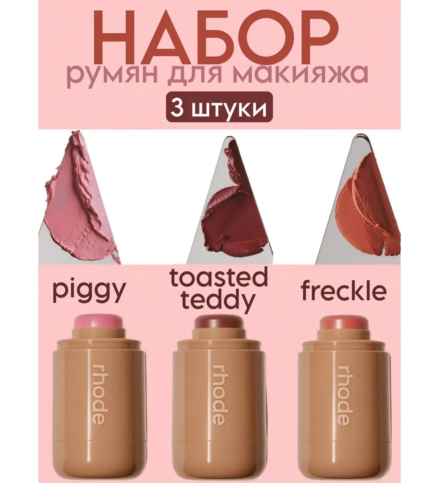 Rhode Blush ROUD Pocket Blush set - Buy Online on GoSupps.com