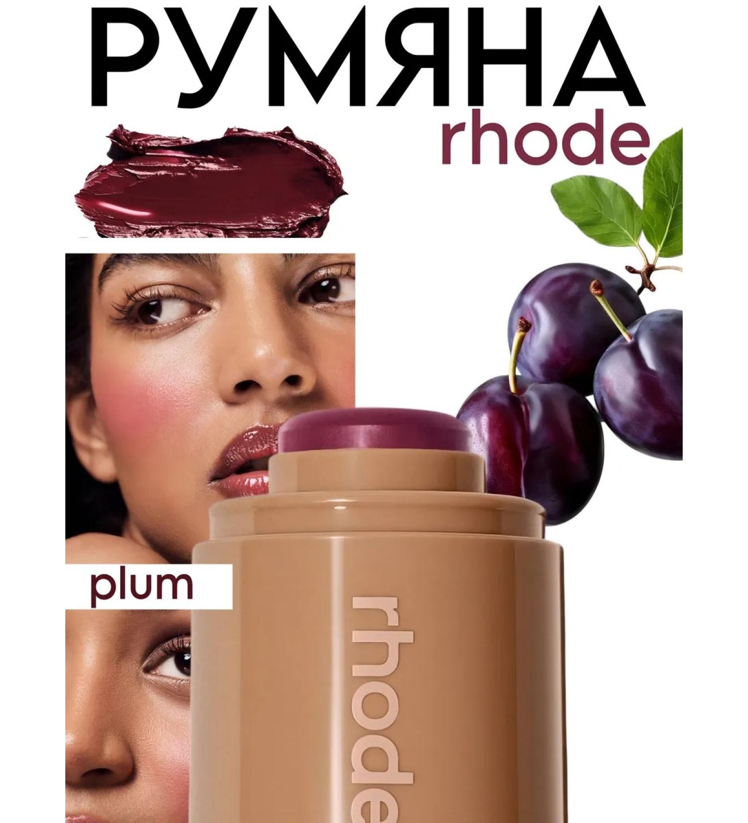 Rhode Blush Pocket Blush Plum - Buy Online on GoSupps.com