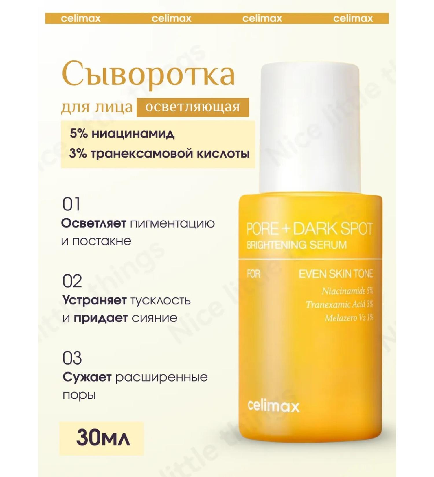 Celimax Pore+Dark Spot Facial Wede