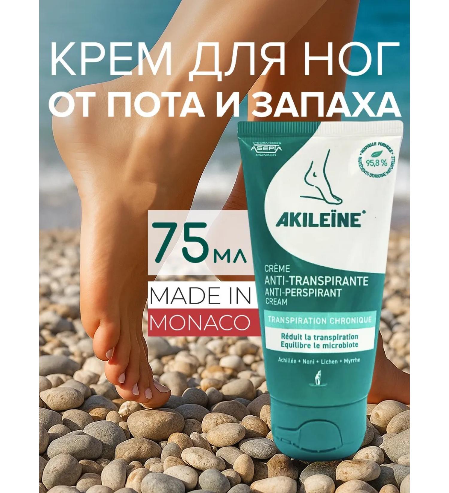 Akileine Foot cream from sweat and smell akiline 75 ml - Buy Online on GoSupps.com