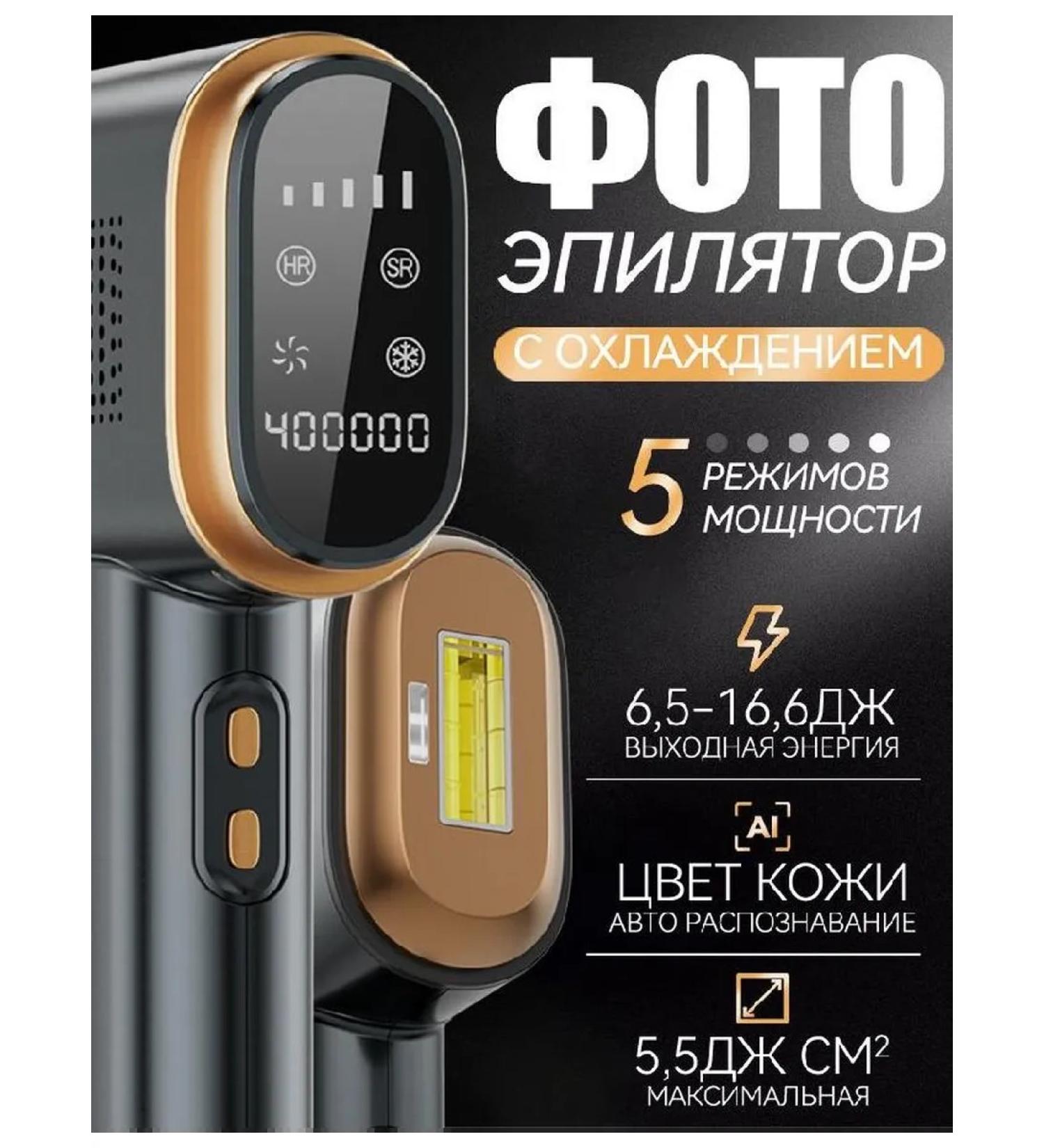 BMC photoepalator T700 IPL laser epalator with effect