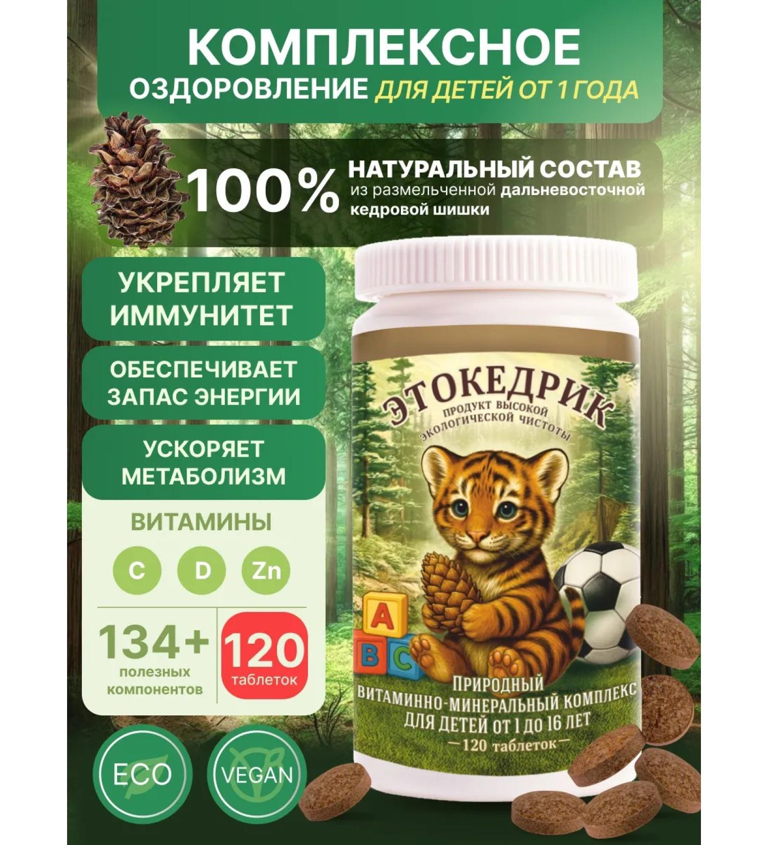 Zoocedr Natural complex vitamins ethredrick superfood - Buy Online on GoSupps.com