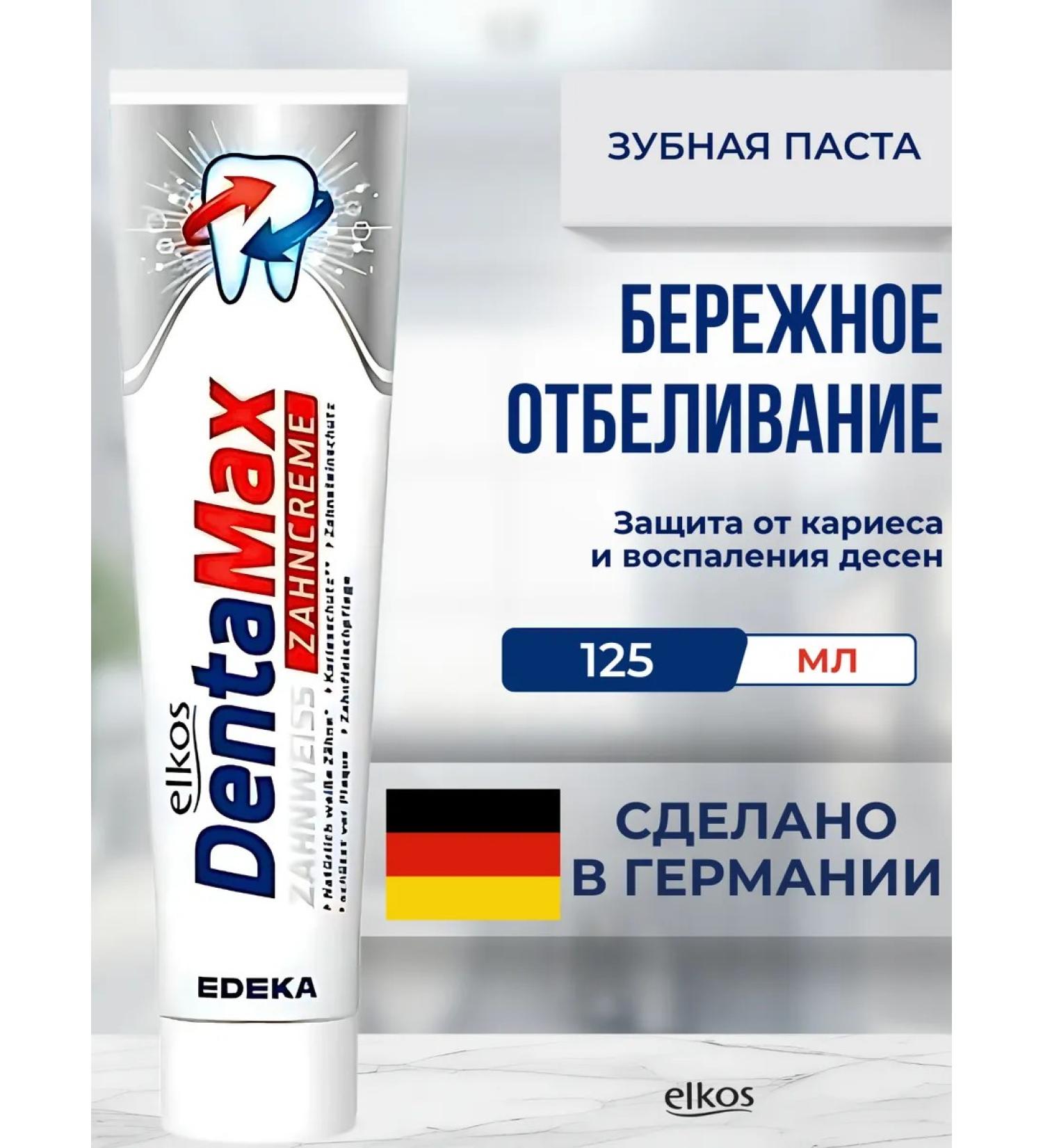 ELKOS Dentamax Zahnweiss Whitening Toothpaste for Cavities and Gum Replenishment 125 ml Germany - Buy Online on GoSupps.com