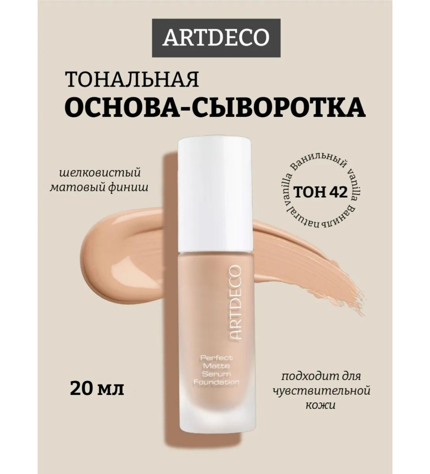 Artdeco The foundation base of Perfect Matte Serum Foundation tone 42 20ml - Buy Online on GoSupps.com