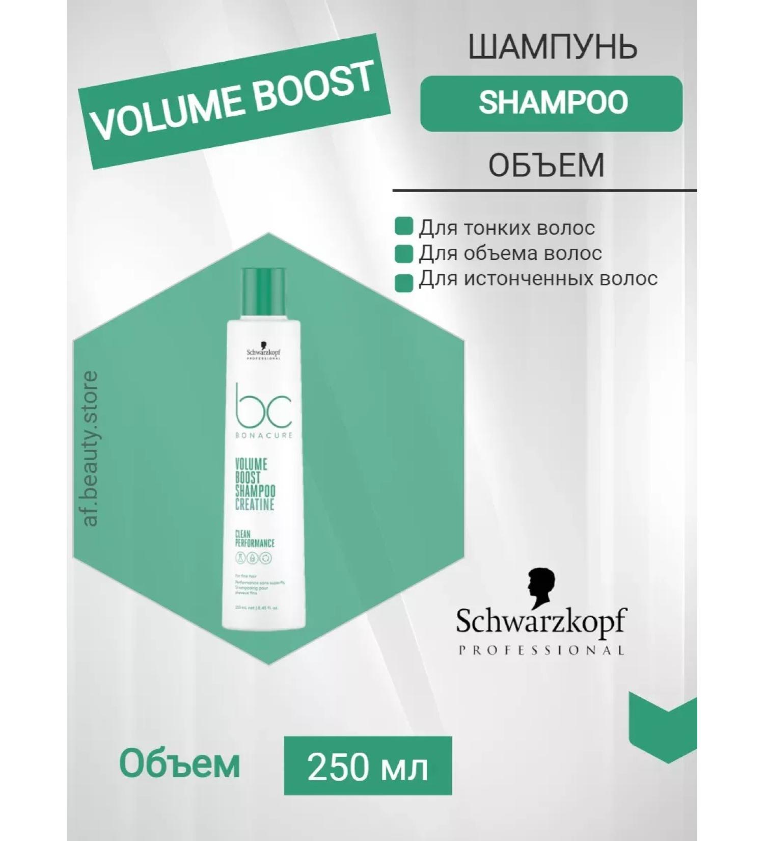 Schwarzkopf Professional Bonacure Volume Boost - hair shampoo 250 ml - Buy Online on GoSupps.com