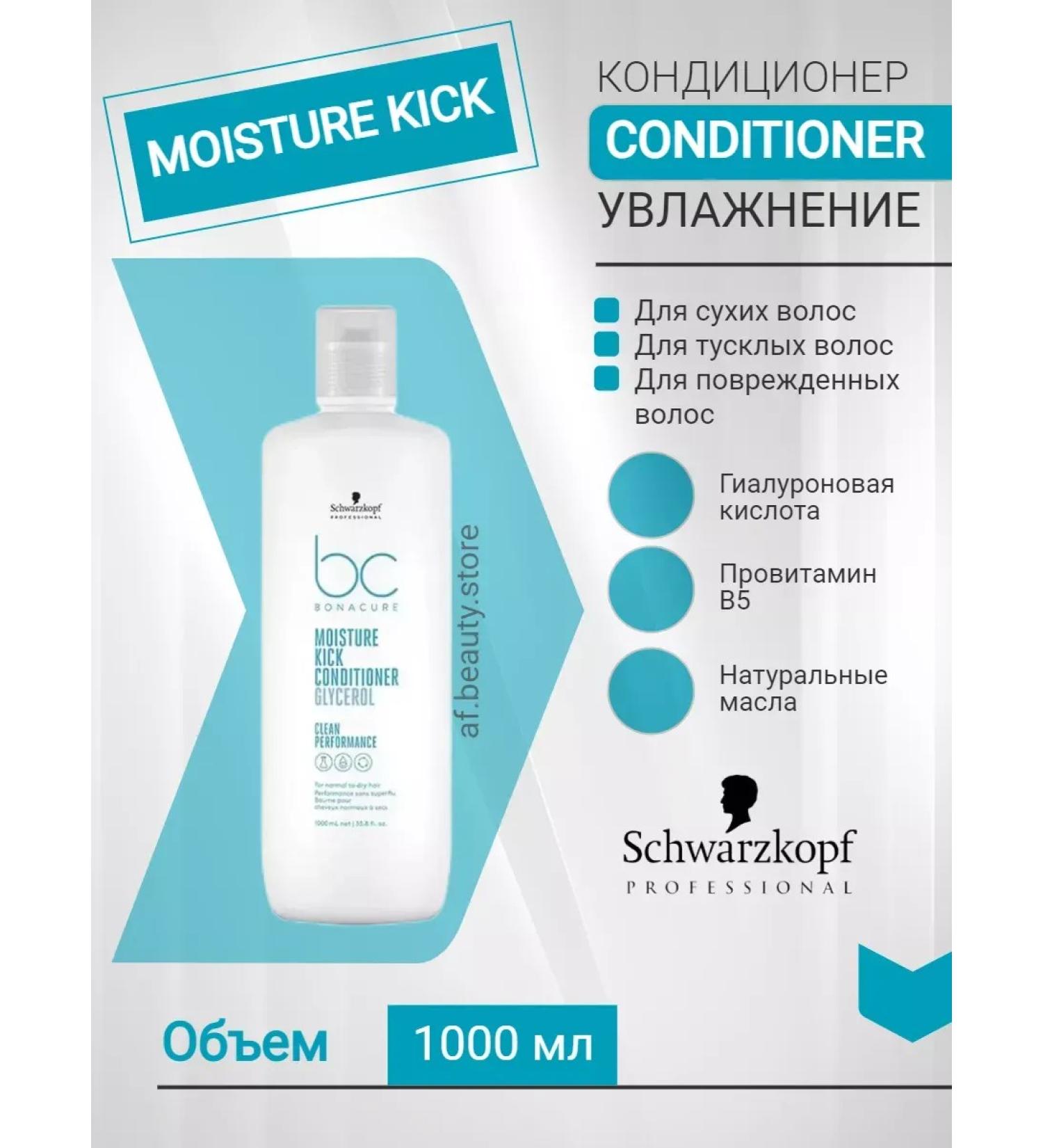 Schwarzkopf Professional Moisture kick hair balm moisturizer 1000 ml