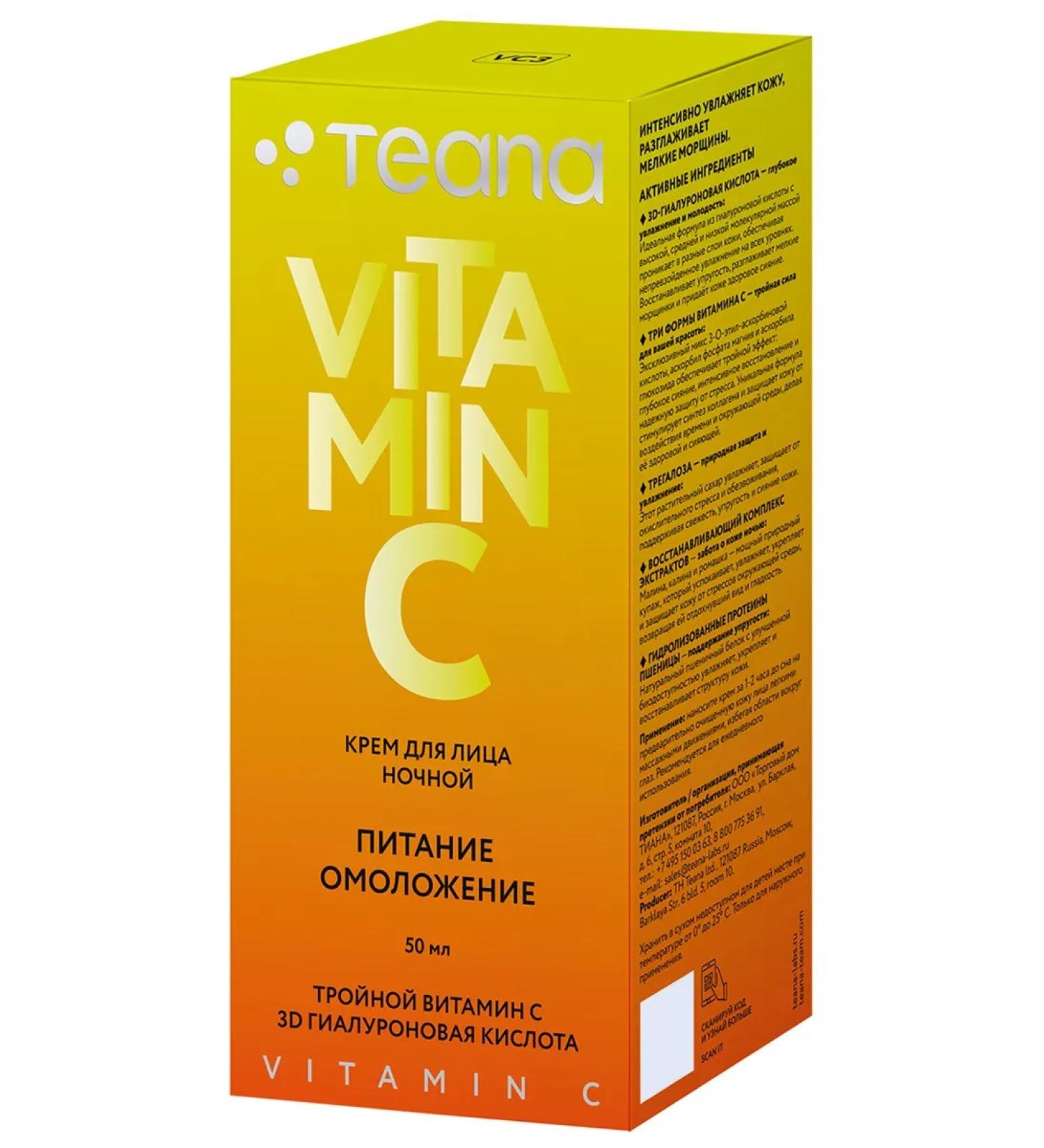 TEANA Night face cream anti -aging with vitamin C 50 ml - Buy Online on GoSupps.com