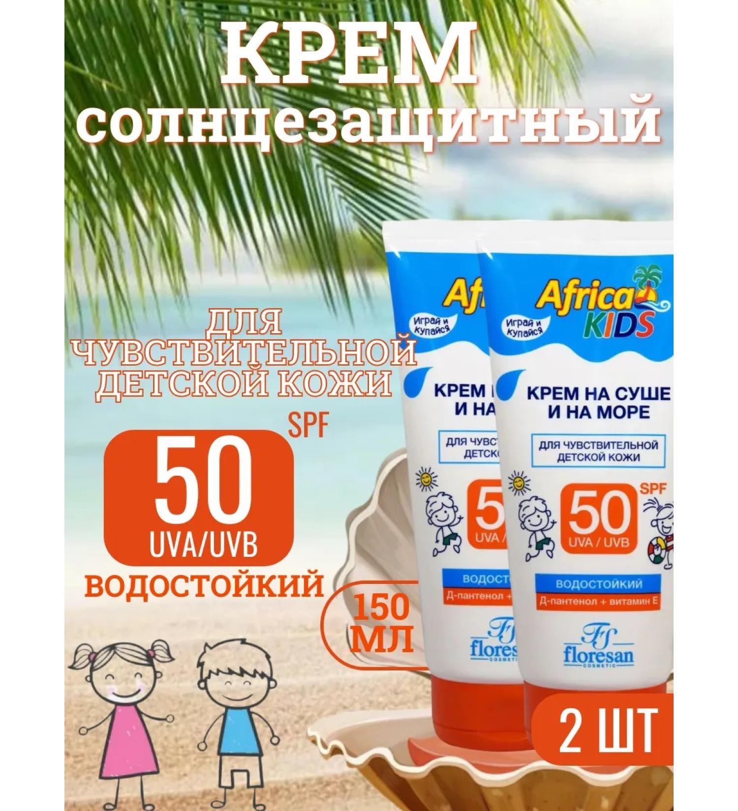 Floresan Children's cream from tanning on land and sea SPF 50 - Buy Online on GoSupps.com