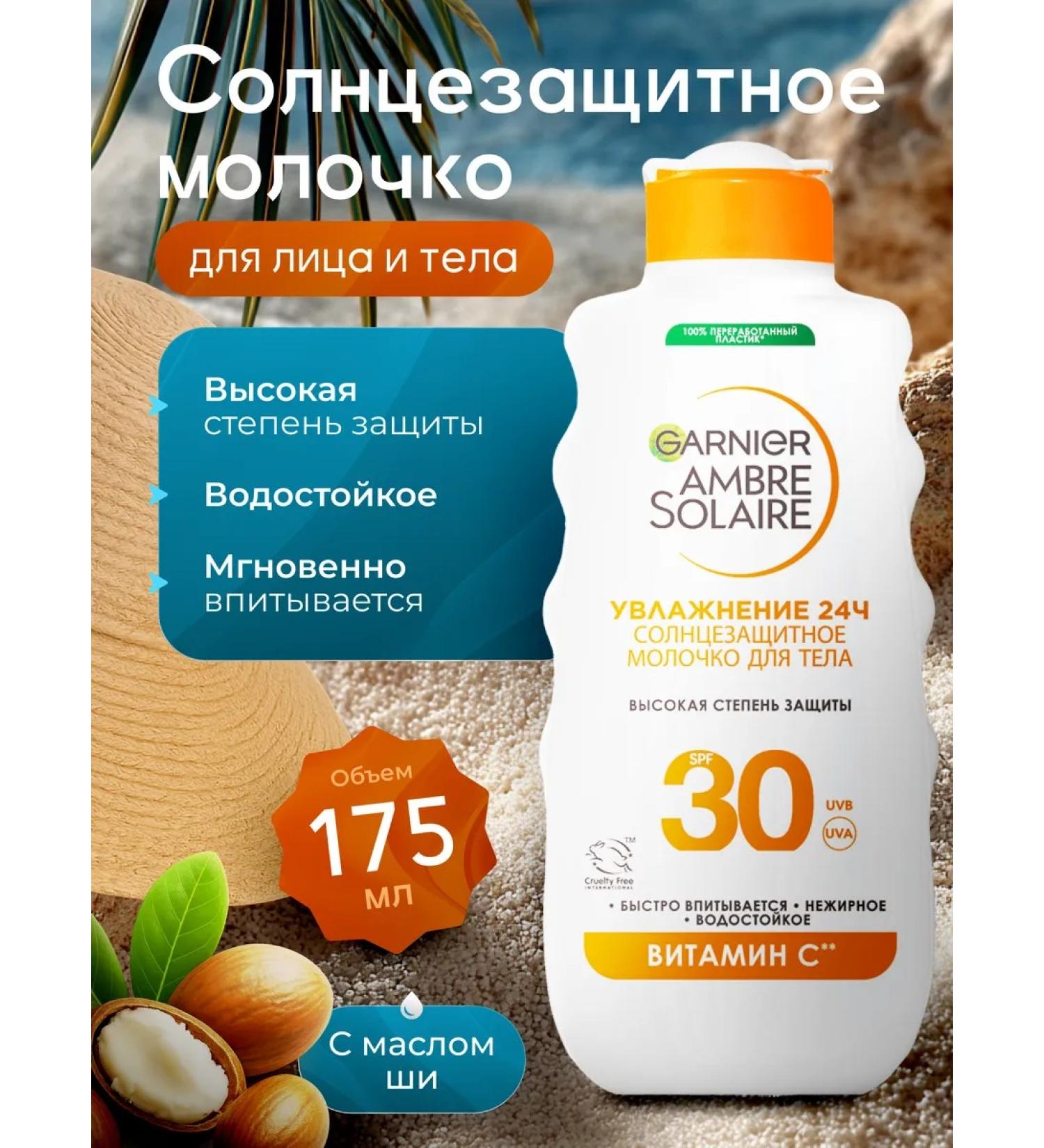Garnier Sunscreen for the face and body SPF30+ waterproof - Buy Online on GoSupps.com