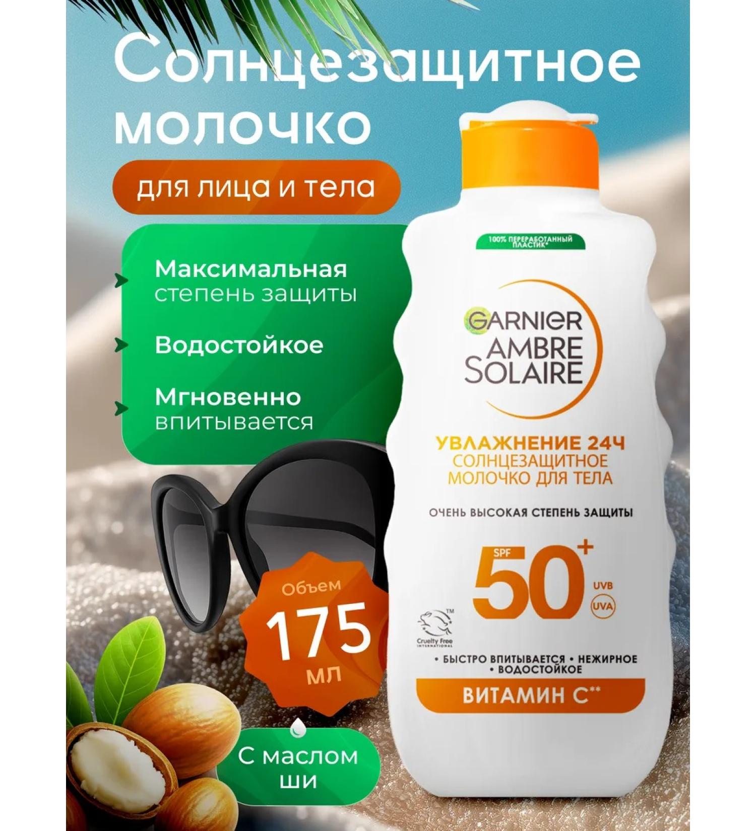 Garnier Sunscreen for the face and body SPF50+ waterproof - Buy Online on GoSupps.com