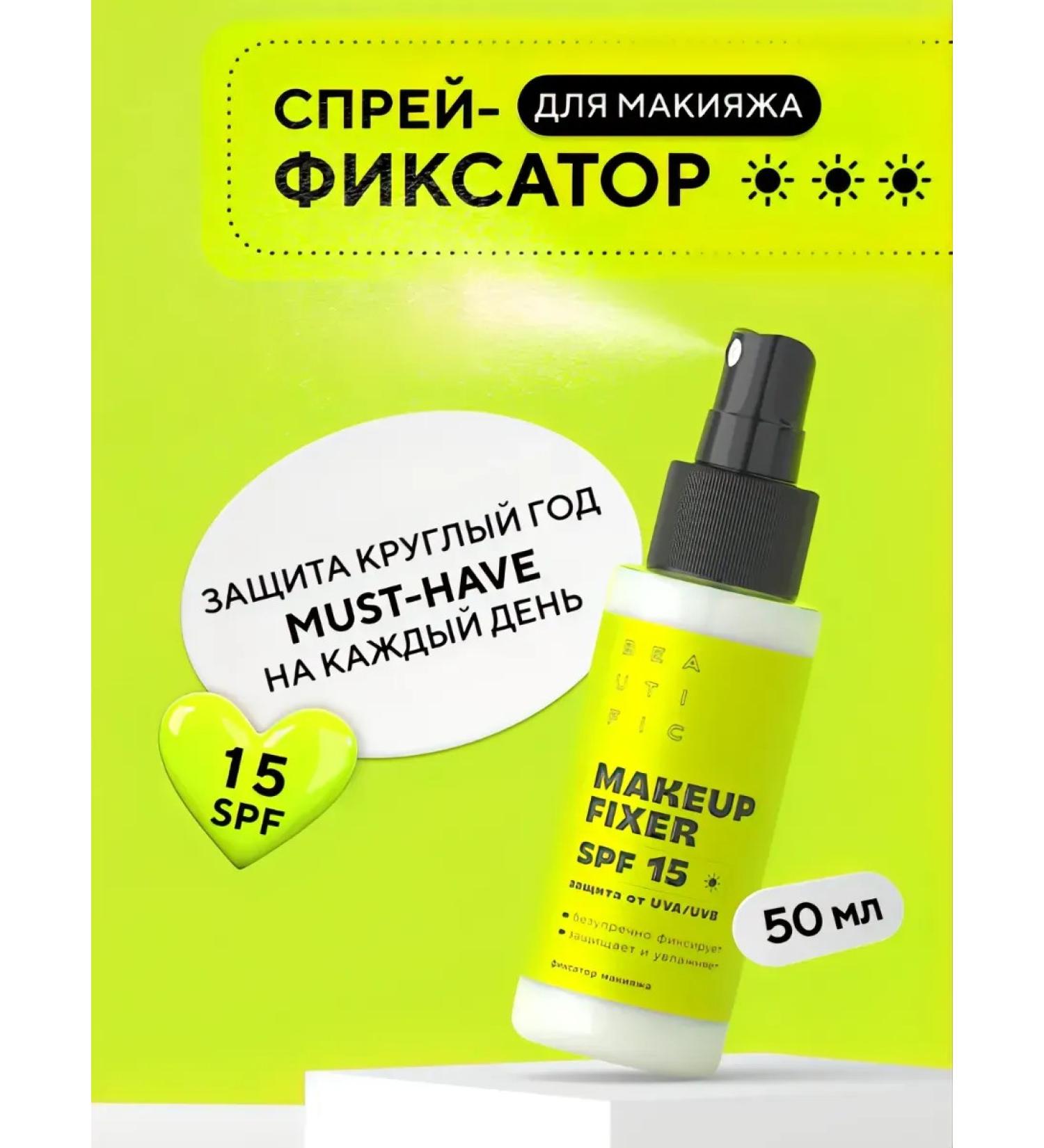 BEAUTIFIC Facial Makeup C fixer with SPF 15 - Buy Online on GoSupps.com
