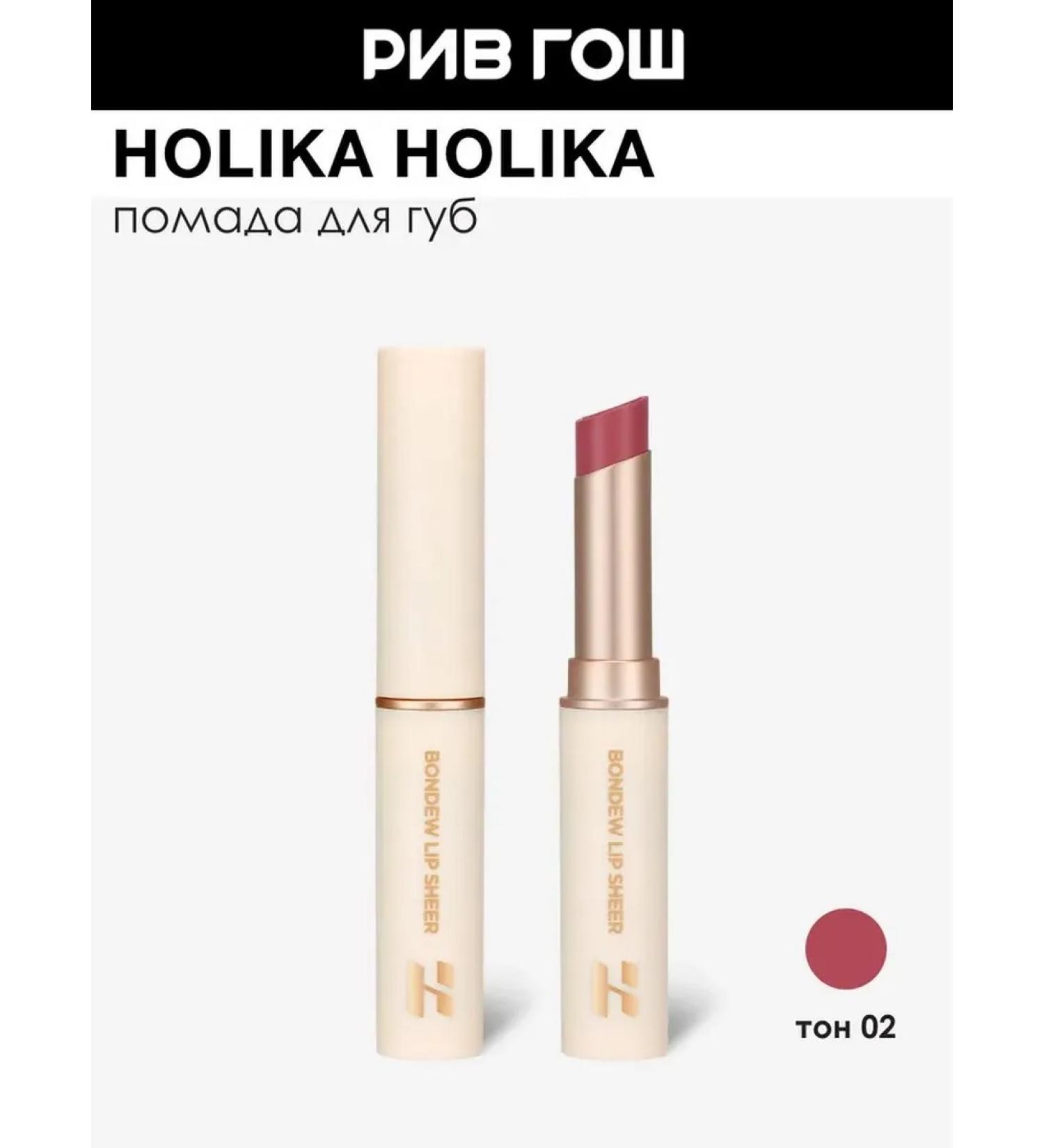 Holika Holika Lipstick Bondew Lip Sheer Cream 3 4 g 02 hearts - Buy Online on GoSupps.com