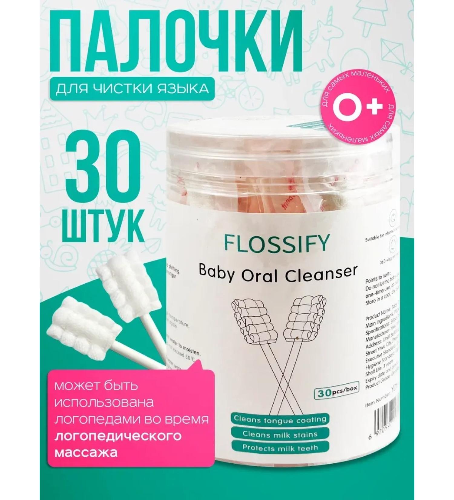 Flossify Children's disposable sticks for cleaning the oral cavity - Buy Online on GoSupps.com