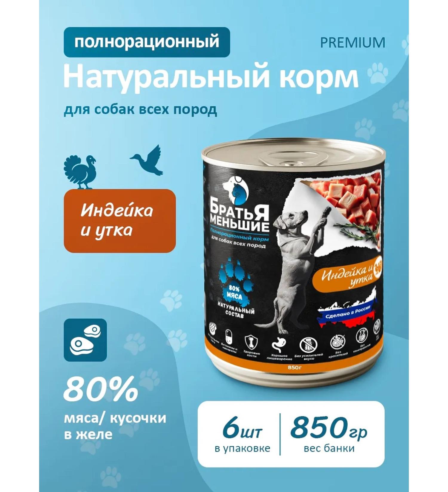 Dog feed with a turkey and a duck 850 g 6 pcs - Buy Online on GoSupps.com