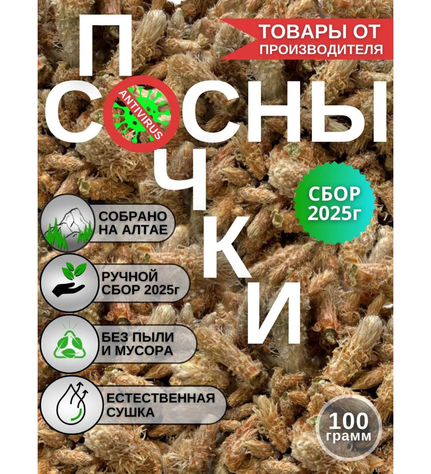 Altai spirit of herbs Sosnaya buds dried from Altai - Buy Online on GoSupps.com