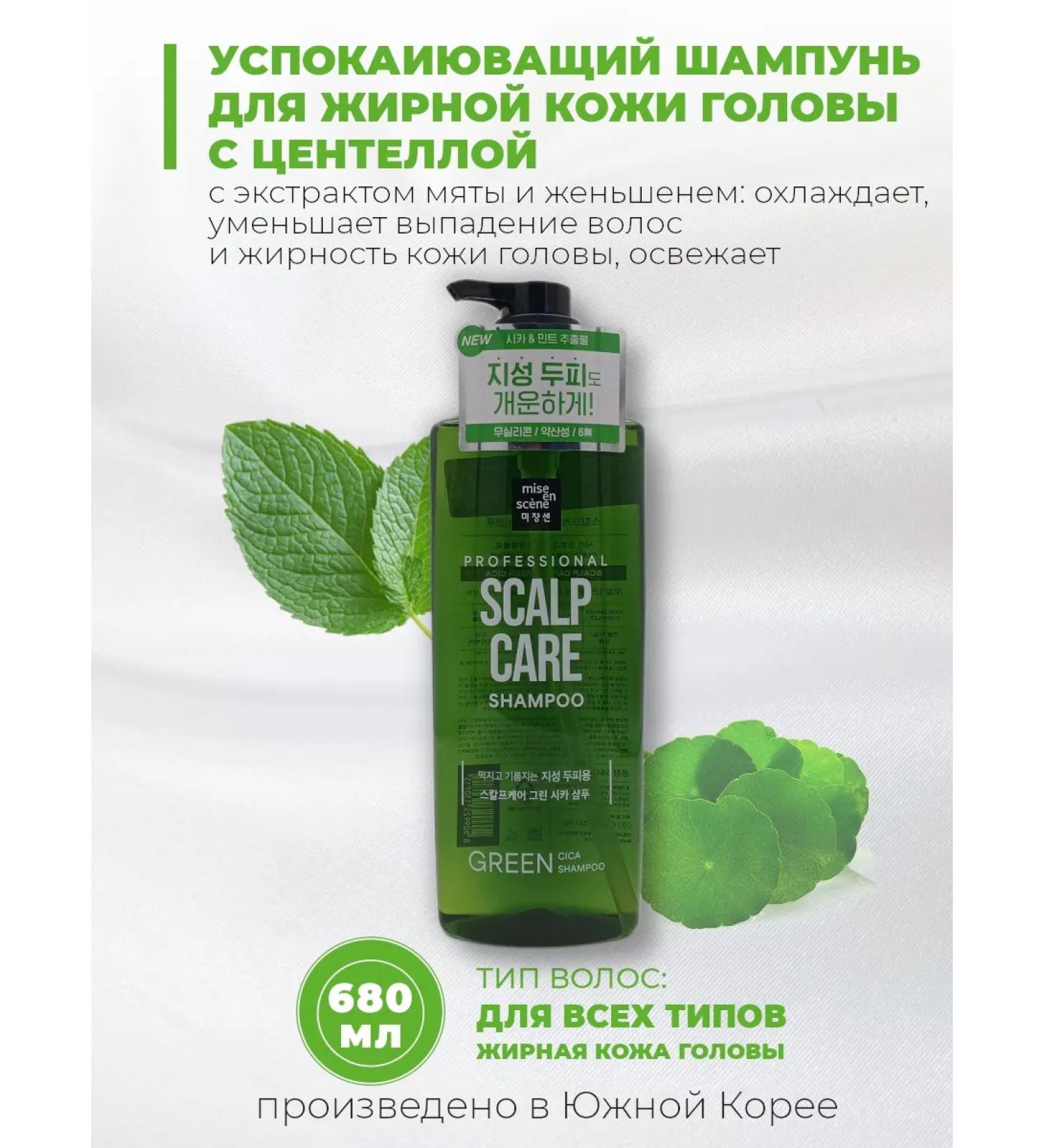 mise en scene Shampoo for oily scalp with menthol against falling out - Buy Online on GoSupps.com