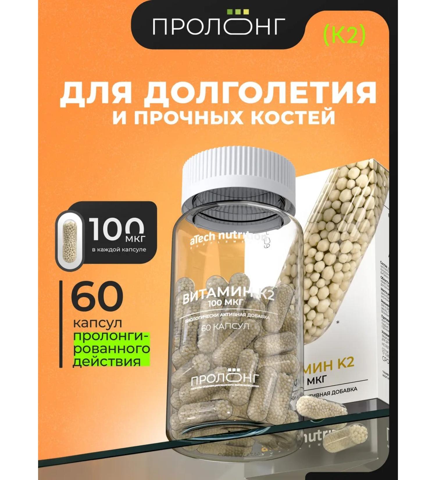 aTech nutrition K2 100mkg Innovation for metabolism - Buy Online on GoSupps.com