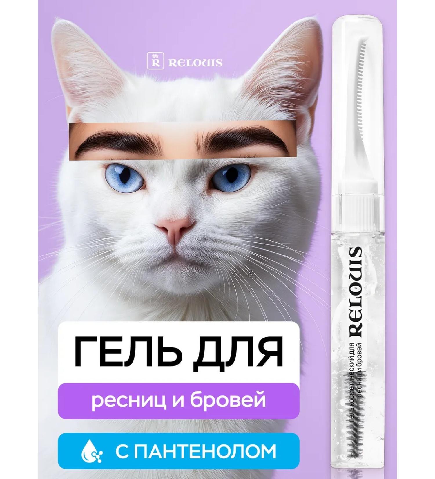 RELOUIS Gel for eyelashes and eyebrows fixing - Buy Online on GoSupps.com