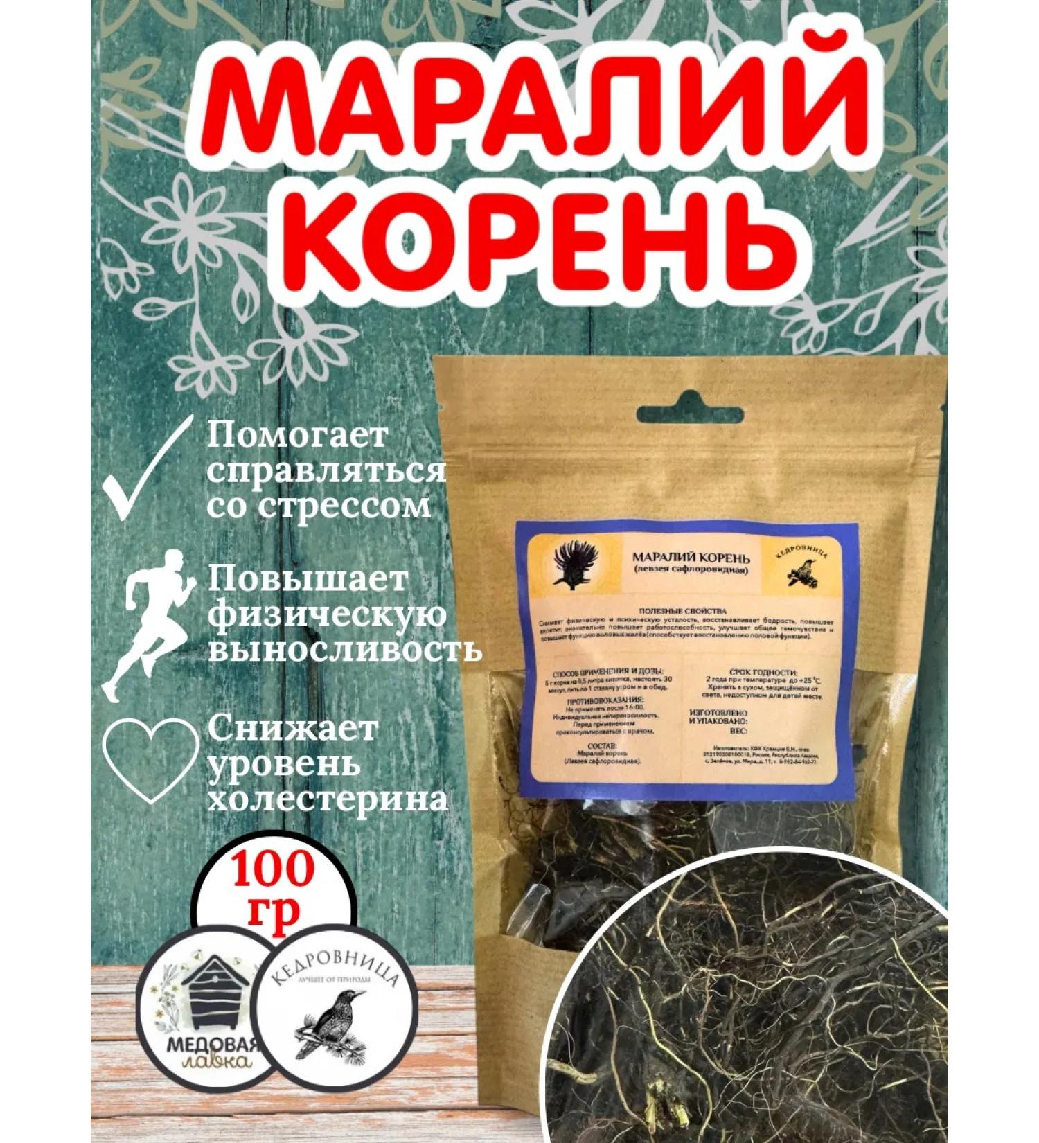 Natural maral root - Buy Online on GoSupps.com