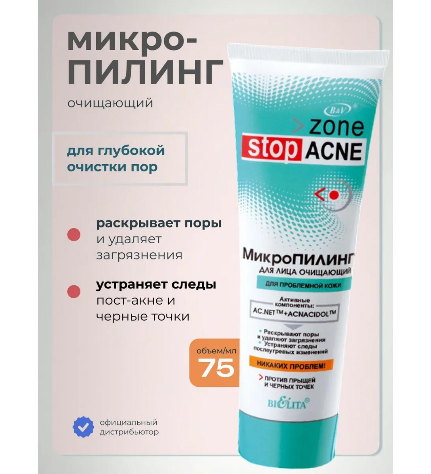 BELITA Cleaning micro-peeling for the face from black dots and acne - Buy Online on GoSupps.com