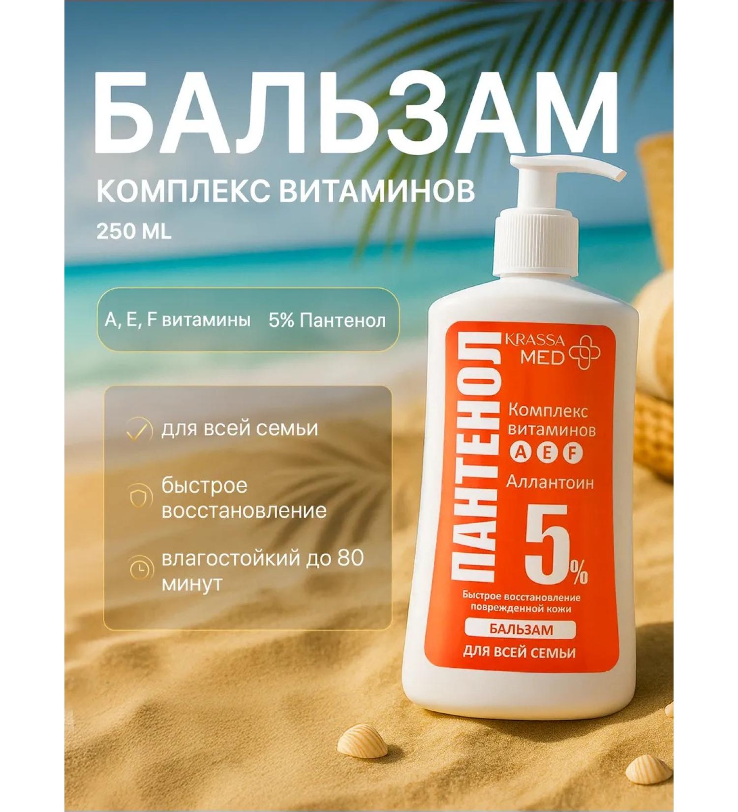 KRASSA Panthenol Cream Balm for the whole family 5% 250 ml - Buy Online on GoSupps.com