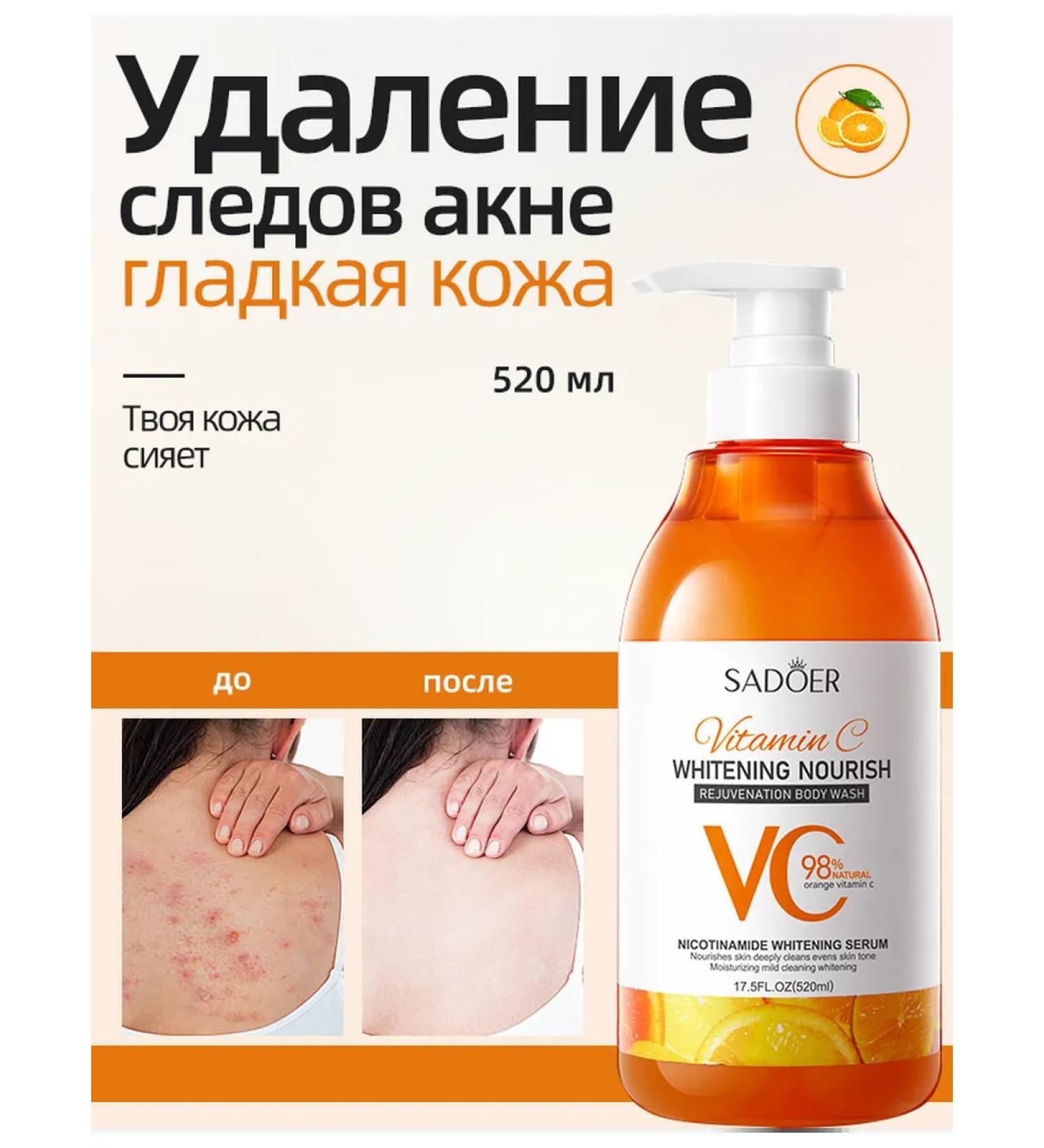 shower gel 520 ml vitamin C cleaning clarification - Buy Online on GoSupps.com