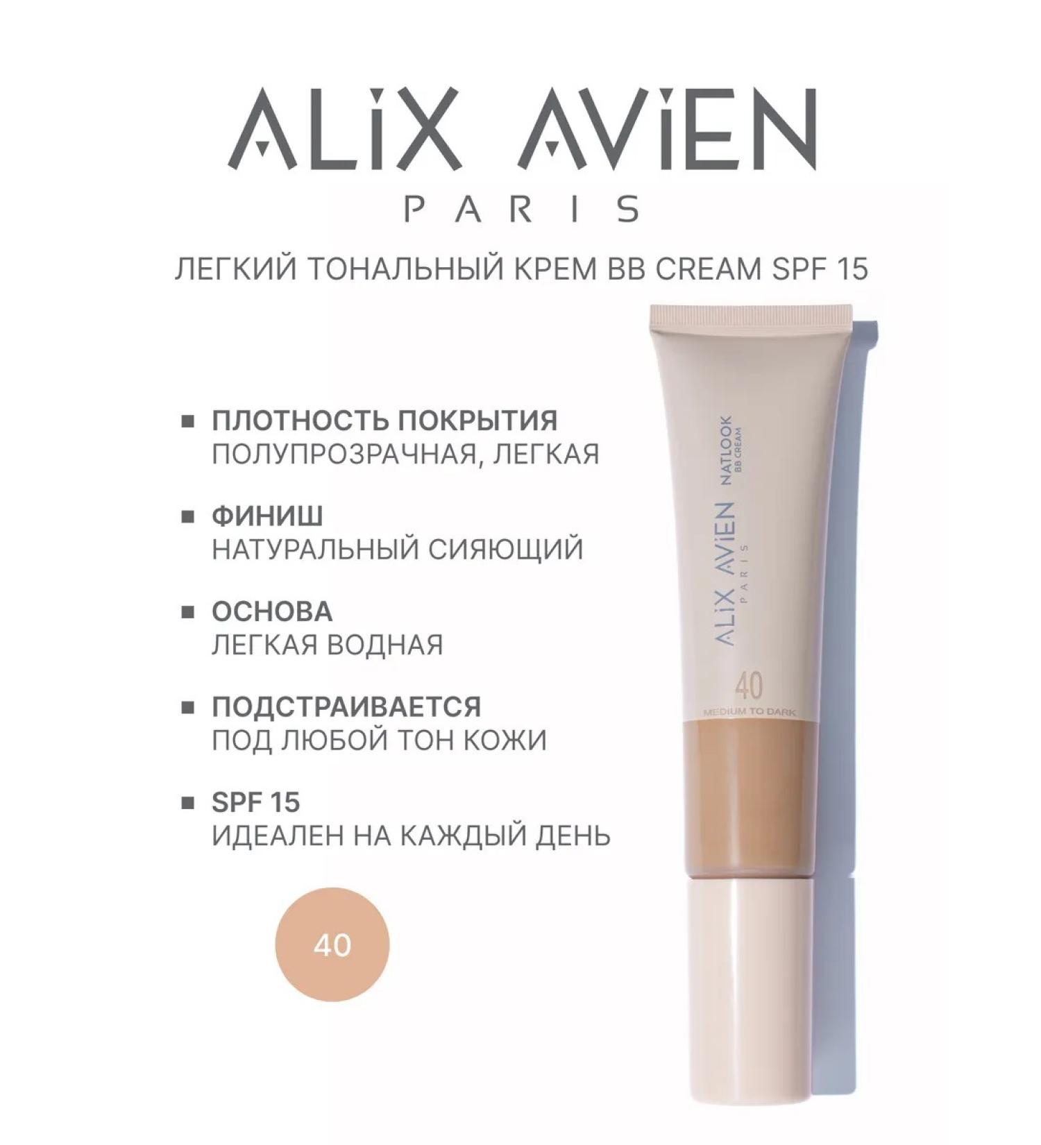 ALIX AVIEN Tonal cream Natlook BB Cream 40 Medium to Dark - Buy Online on GoSupps.com