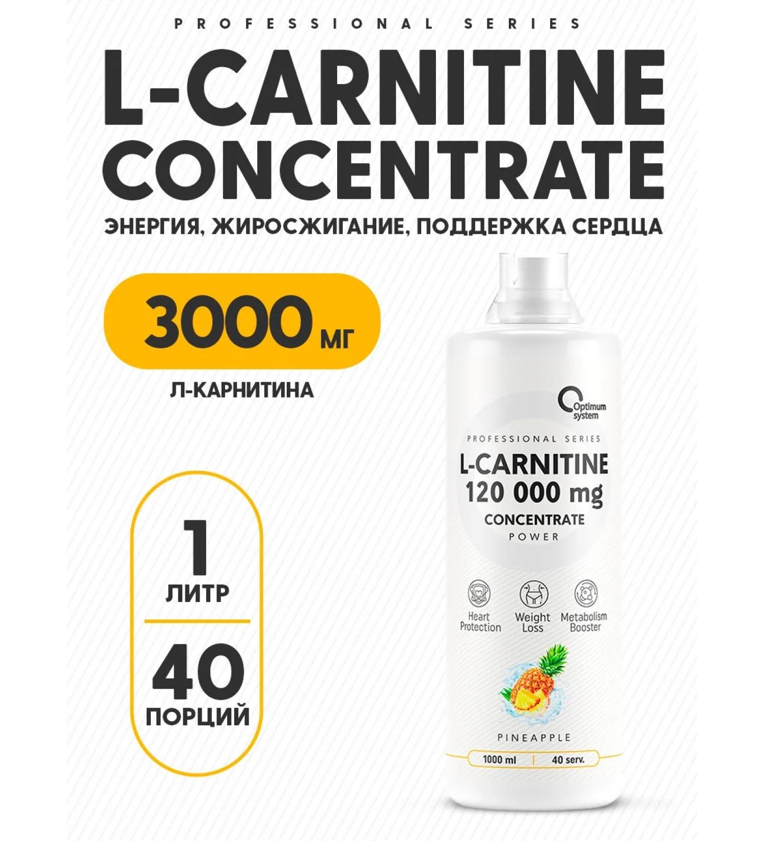 Optimum System L-carnitine 120 000 L carnitin liquid 1000 ml pineapple