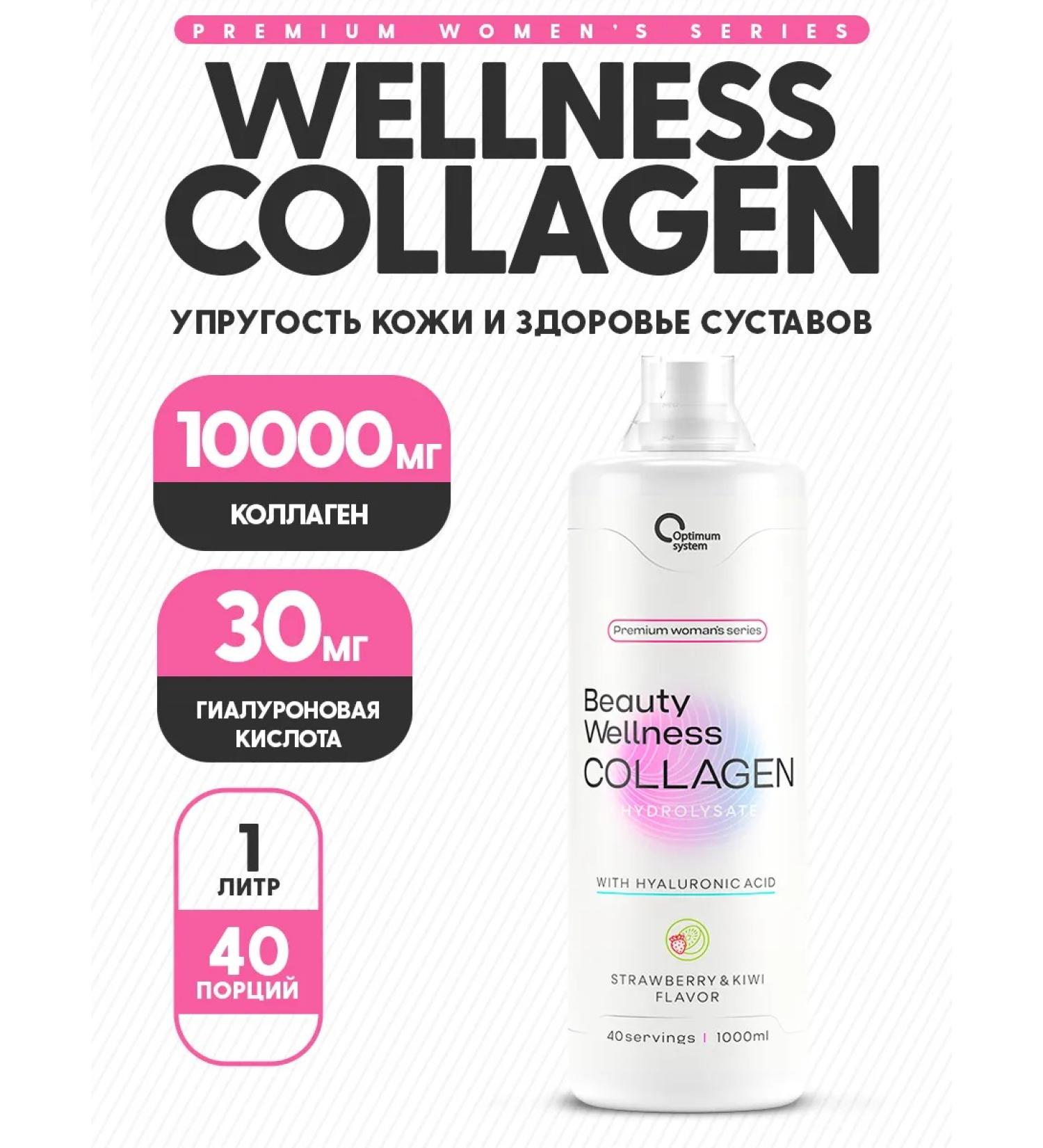 Optimum System Women's collagen Collagen Beauty 1000 ml strawberries kiwi