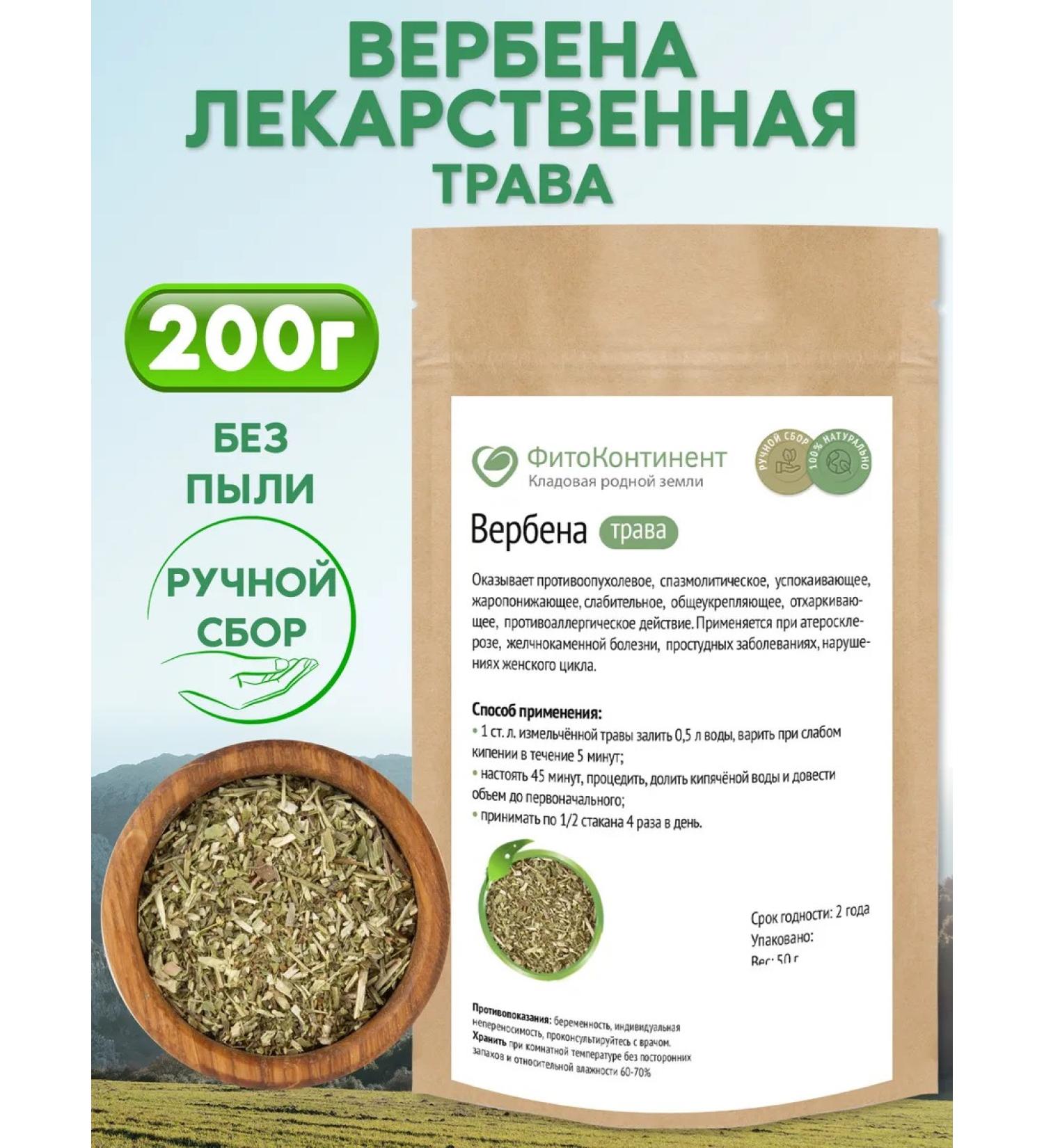 FitoContinent Verbena medicinal grass 200g - Buy Online on GoSupps.com
