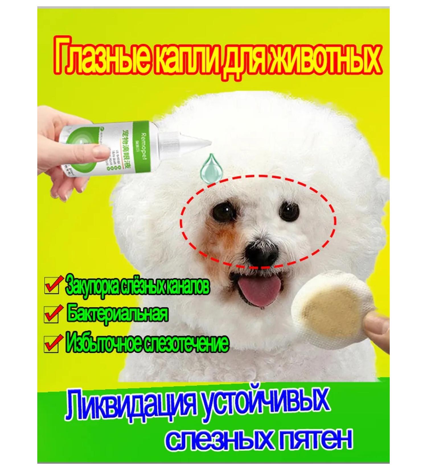 Drops for the eyes of dogs from lacrimal spots 20 ml - Buy Online on GoSupps.com