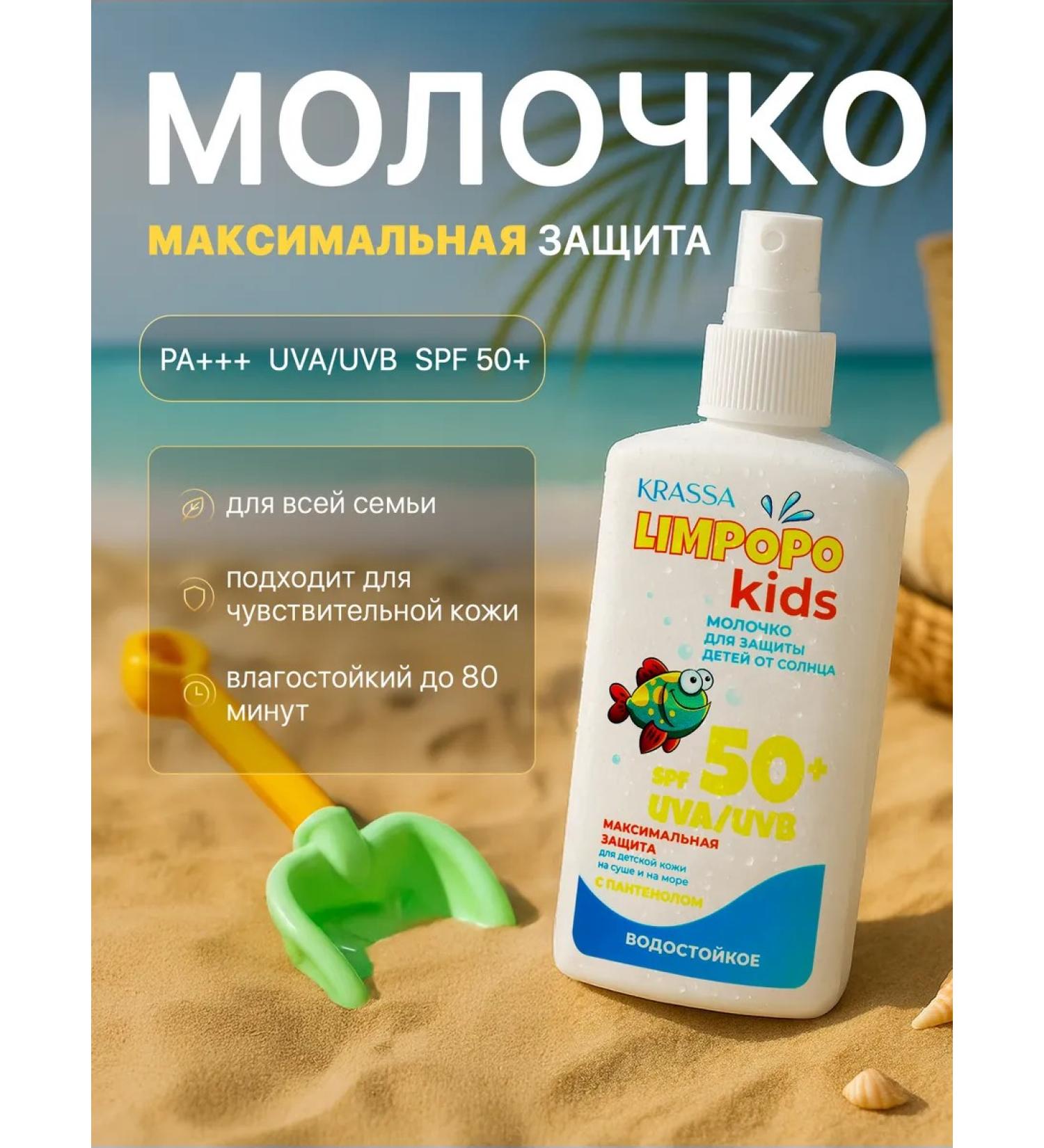 KRASSA Sunscreen baby milk for tanning SPF 50 - Buy Online on GoSupps.com