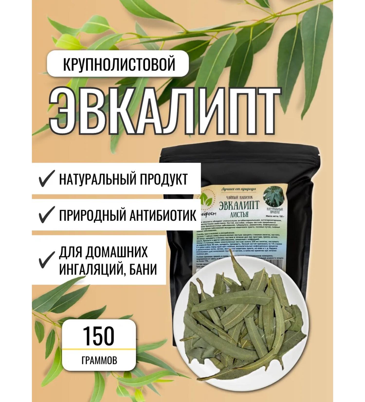 Altai Rost Bolsolistova eucalyptus 150 g - Buy Online on GoSupps.com