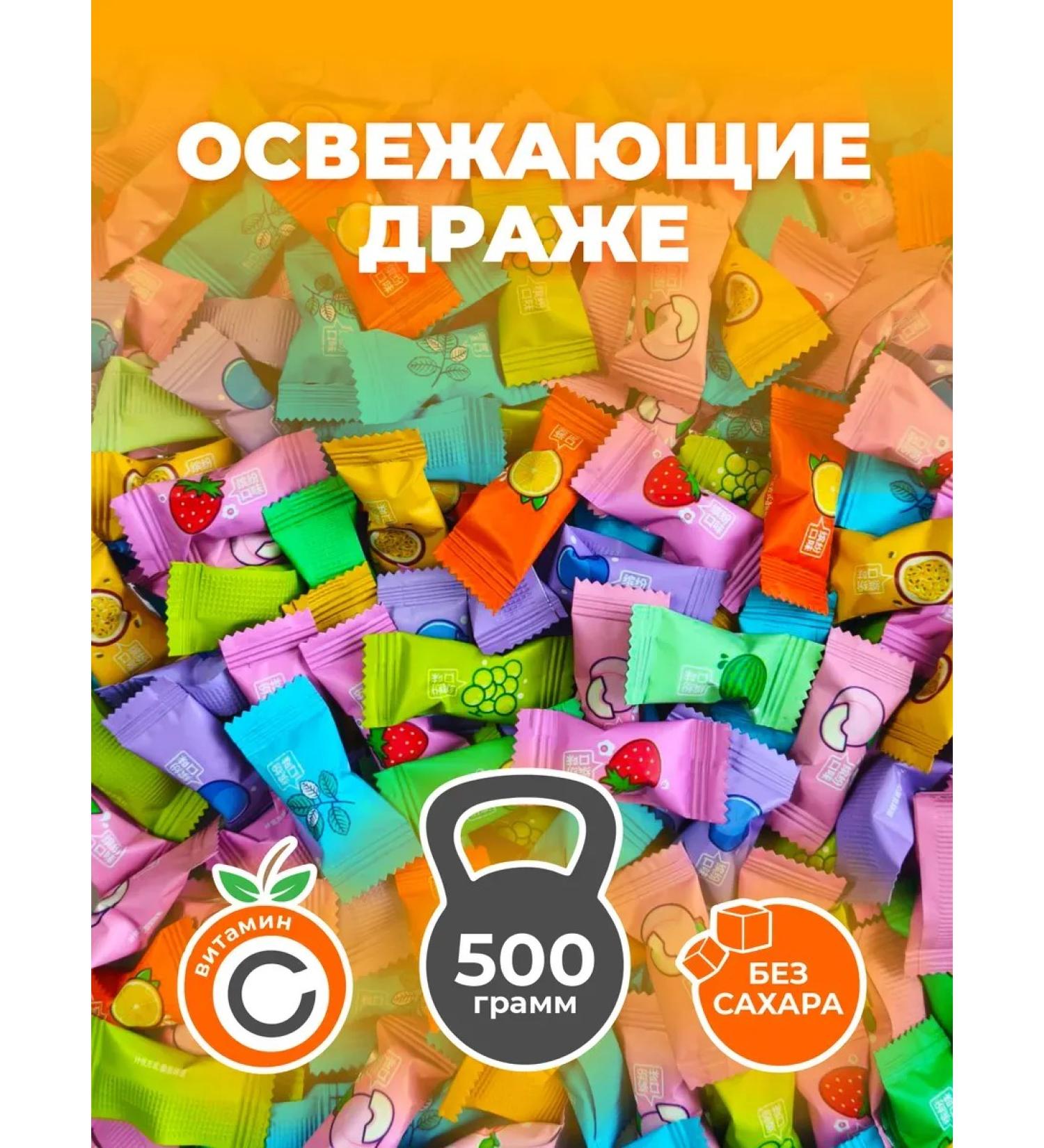 China Refreshing fruit dragee sweets without sugar 500g - Buy Online on GoSupps.com