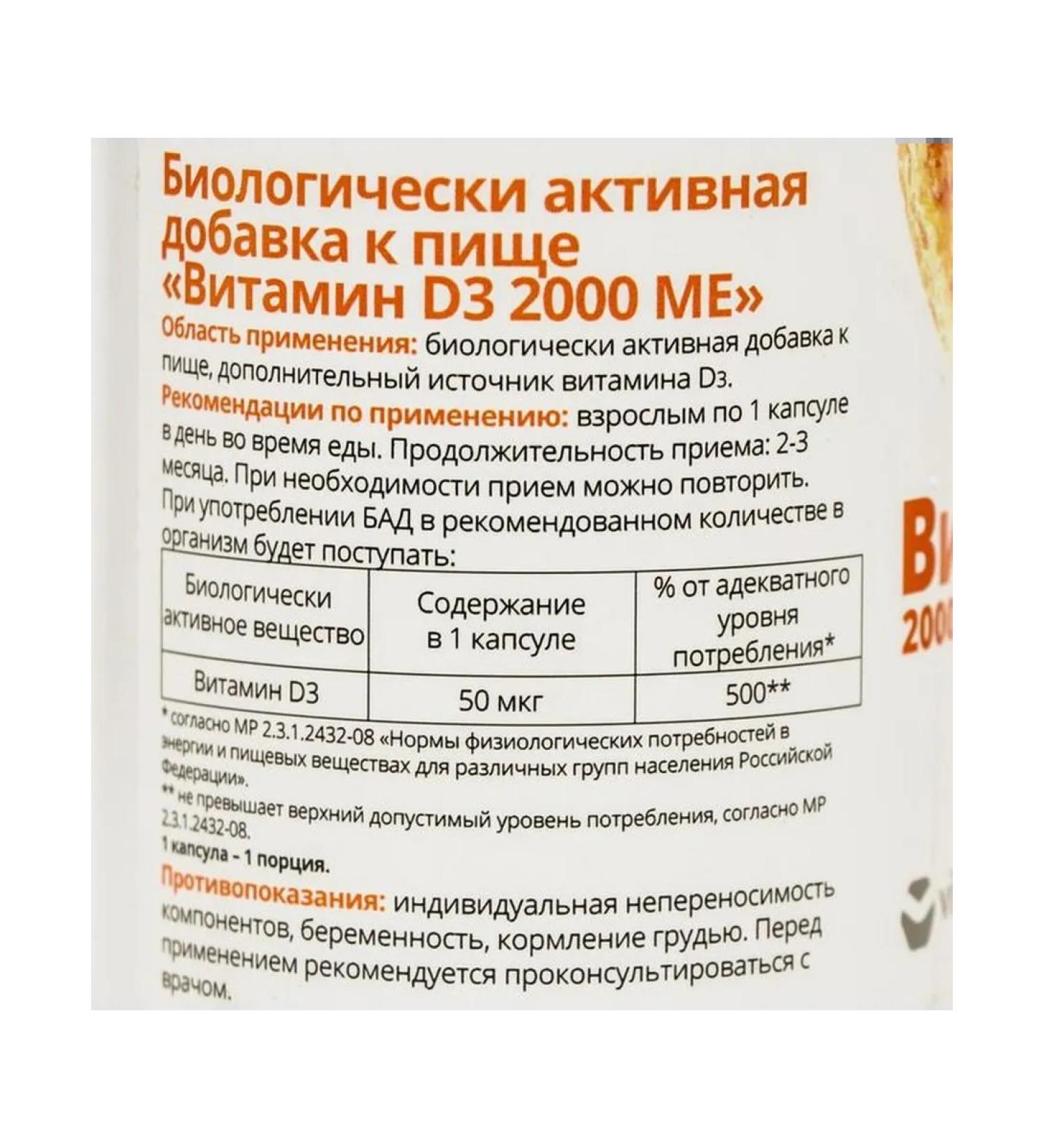 Vitamin D3 2000M - Strengthening the body - Buy Online on GoSupps.com