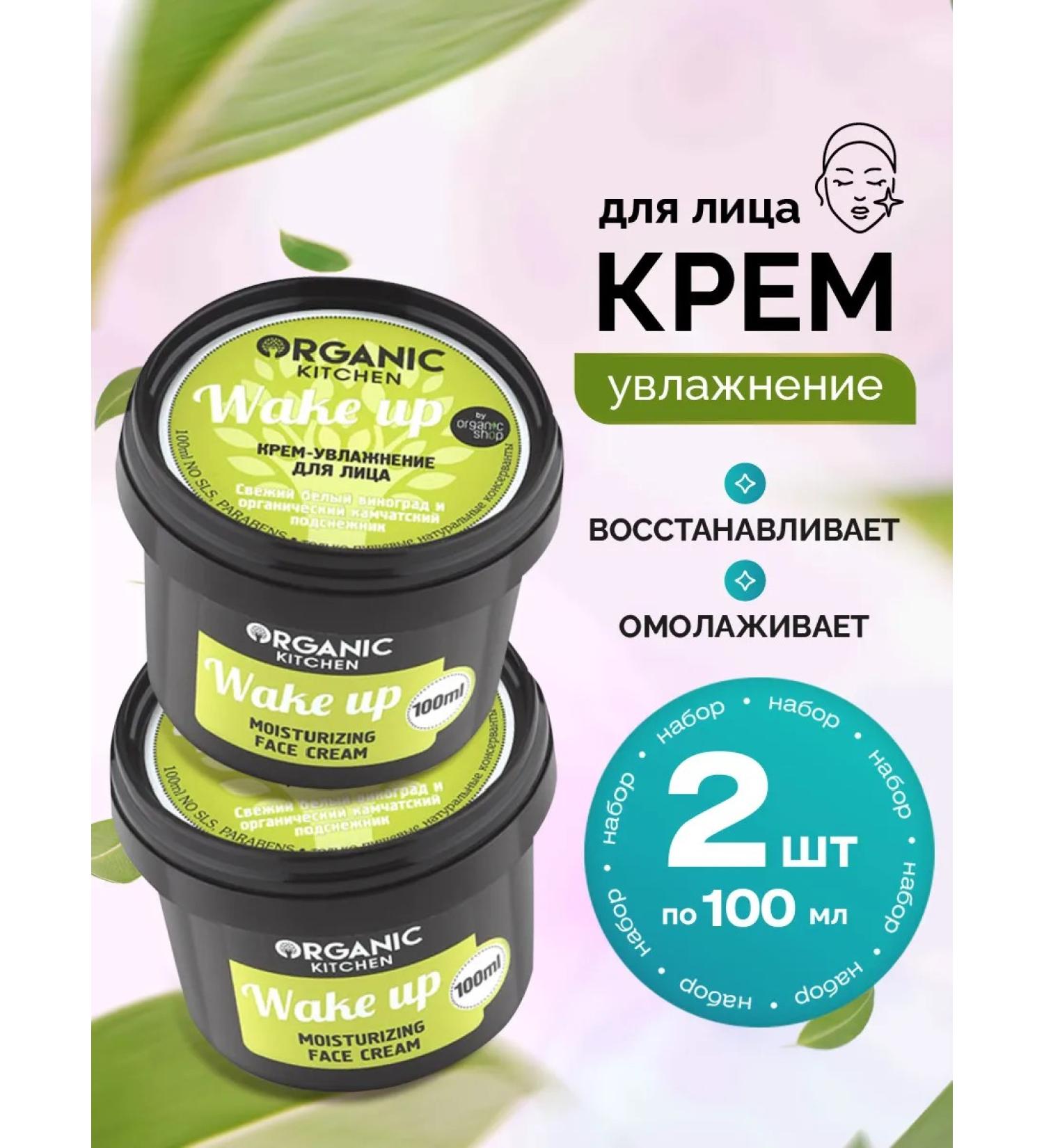 organic kitchen Face cream moisturizing set 100ml*2pcs - Buy Online on GoSupps.com
