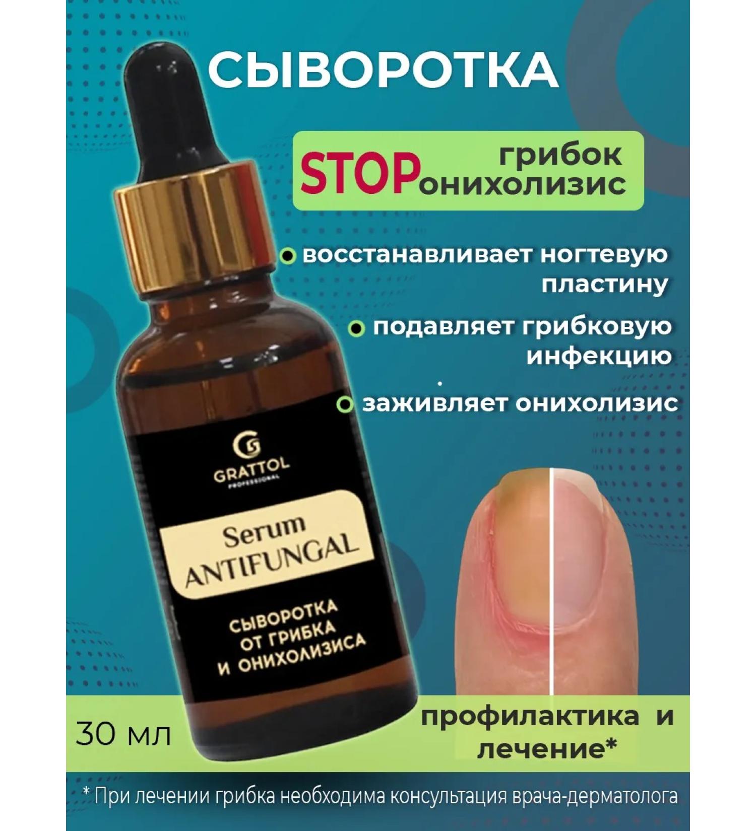 Grattol Serum from fungus and onycholysis antifungal - Buy Online on GoSupps.com