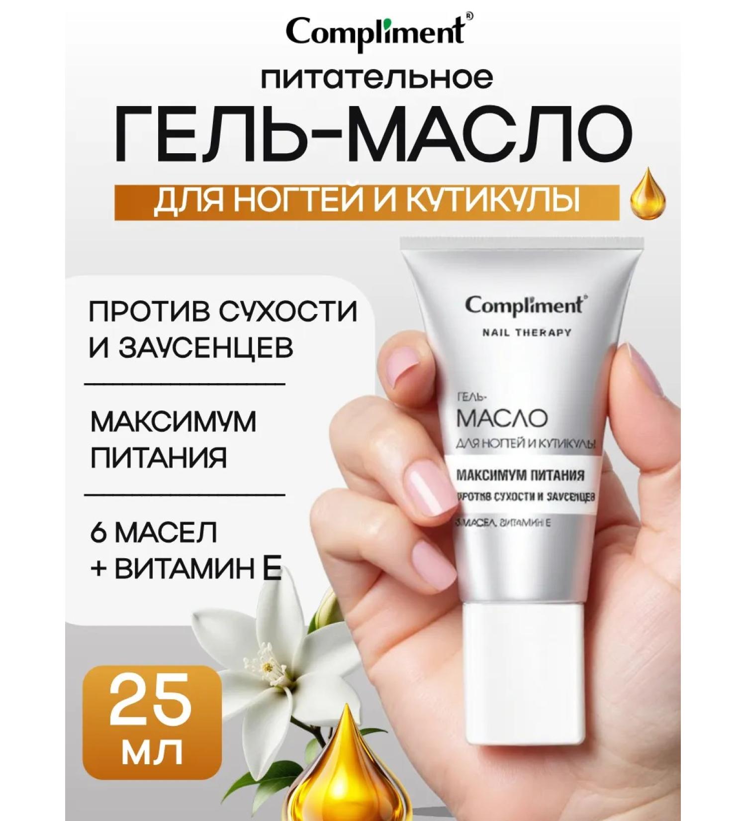 Compliment Serum strengthens gel nail oil and cuticles 25ml - Buy Online on GoSupps.com