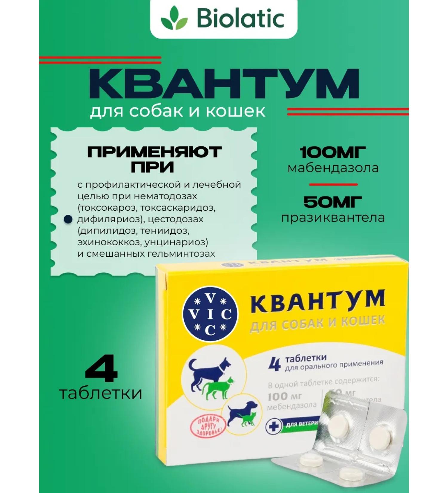 VIC Quantum d dogs and cats box 4 tablet - Buy Online on GoSupps.com