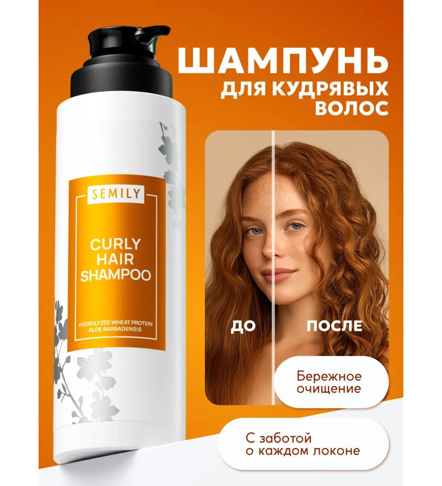 Semily Shampoo for curly and curly hair - Buy Online on GoSupps.com