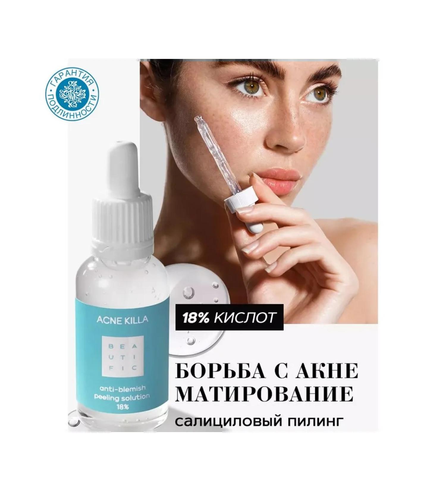 BEAUTIFIC Pilling gel for problem skin Acne Killa - Buy Online on GoSupps.com