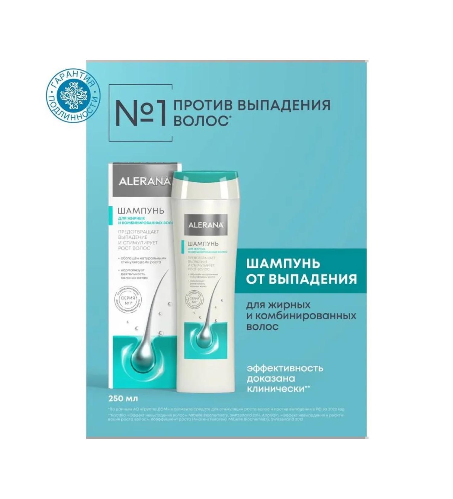 Alerana Shampoo for oily and combined hair 250 ml - Buy Online on GoSupps.com