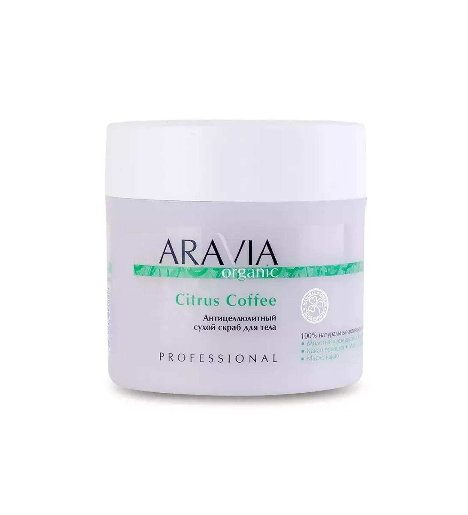 ARAVIA Dry body scrub anti -cellulite 300 g 1 piece - Buy Online on GoSupps.com