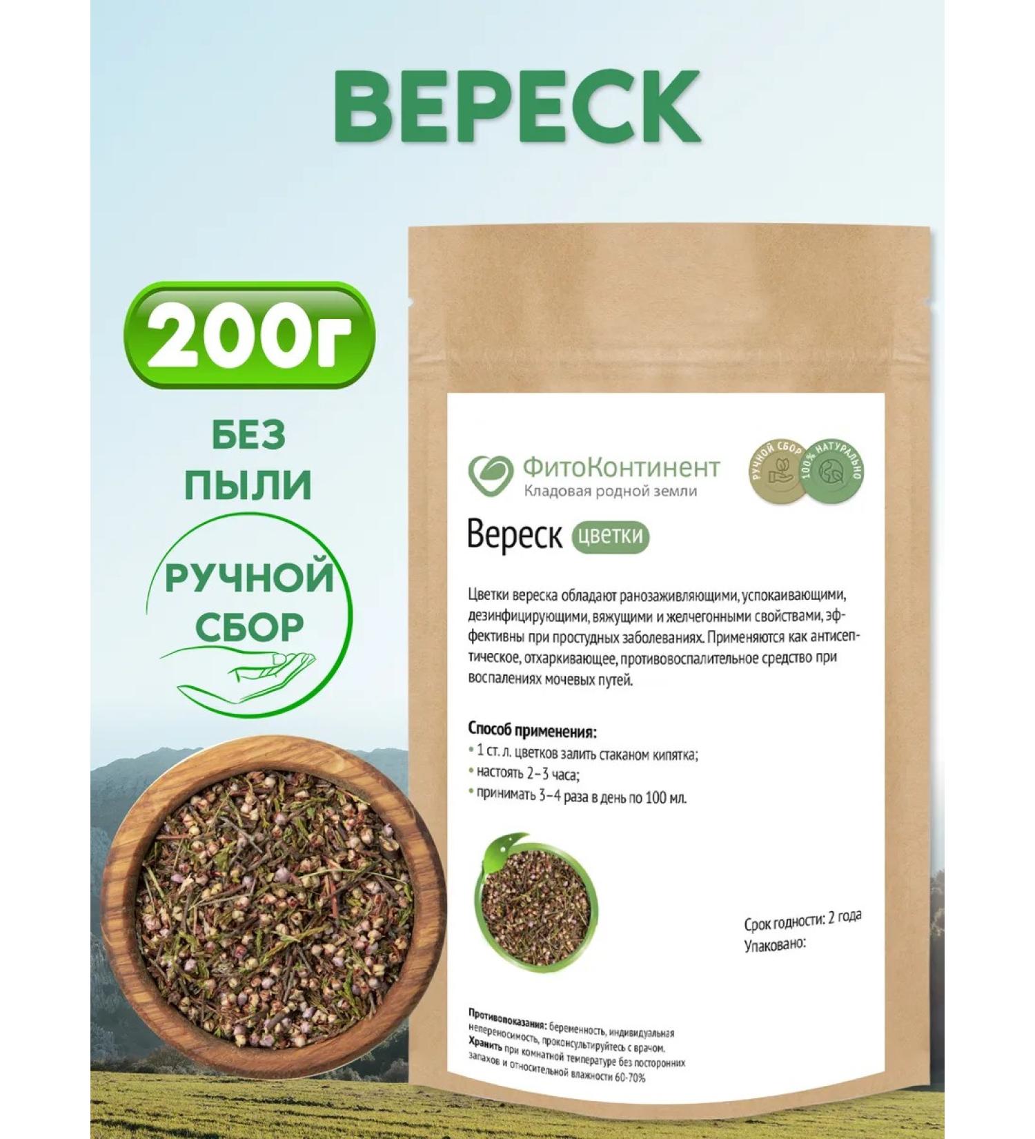 FitoContinent Heather flowers 200 grams - Buy Online on GoSupps.com