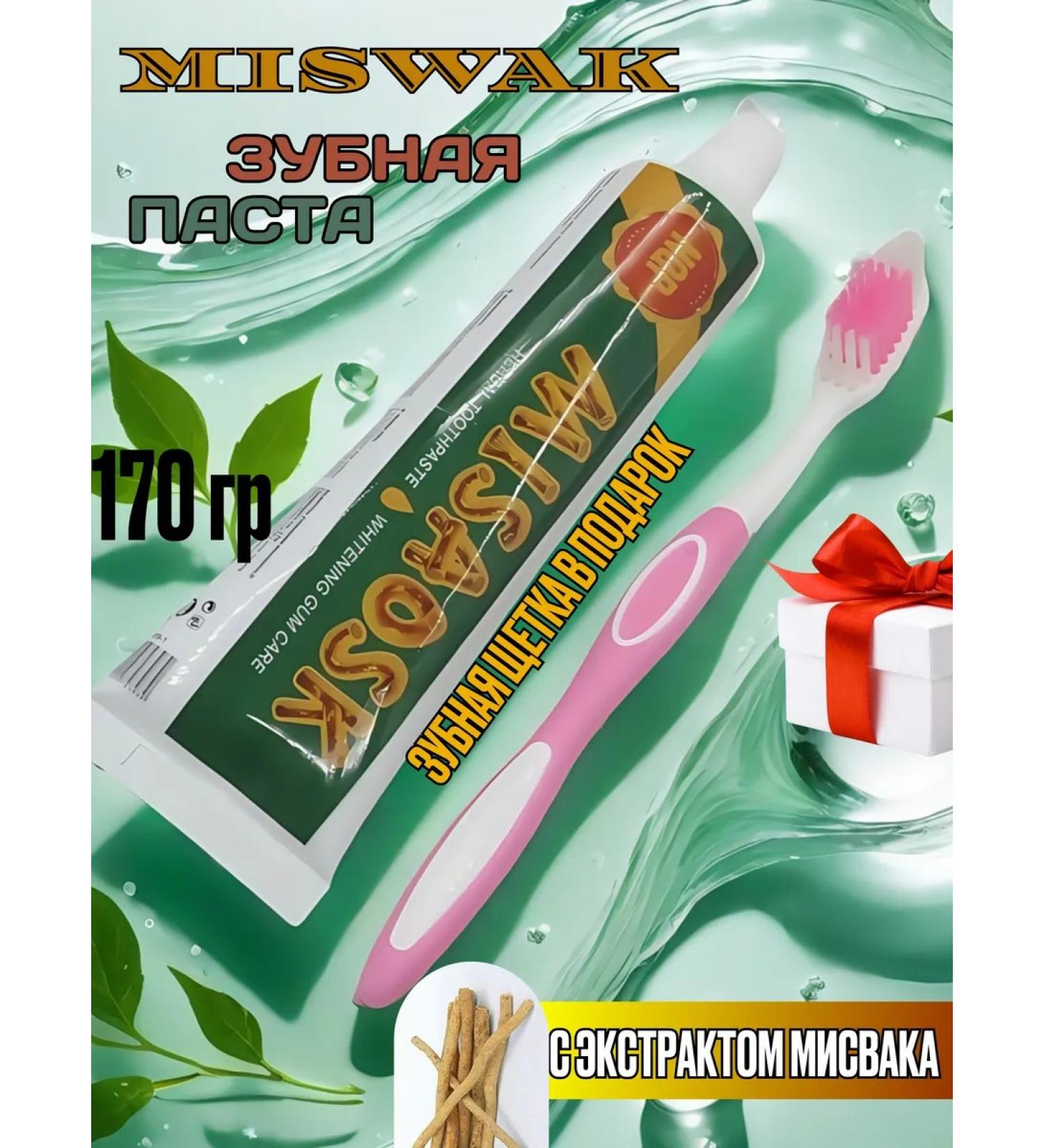 Dubur Misvak dental pasta + tooth brush 170g - Buy Online on GoSupps.com
