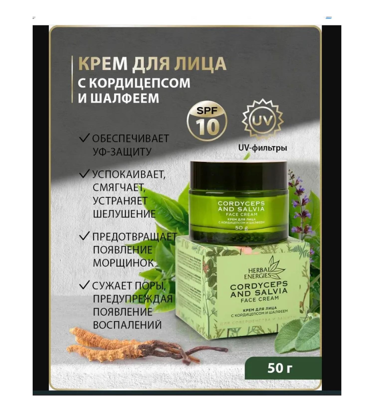 Face cream with cordyceps and sage - Buy Online on GoSupps.com